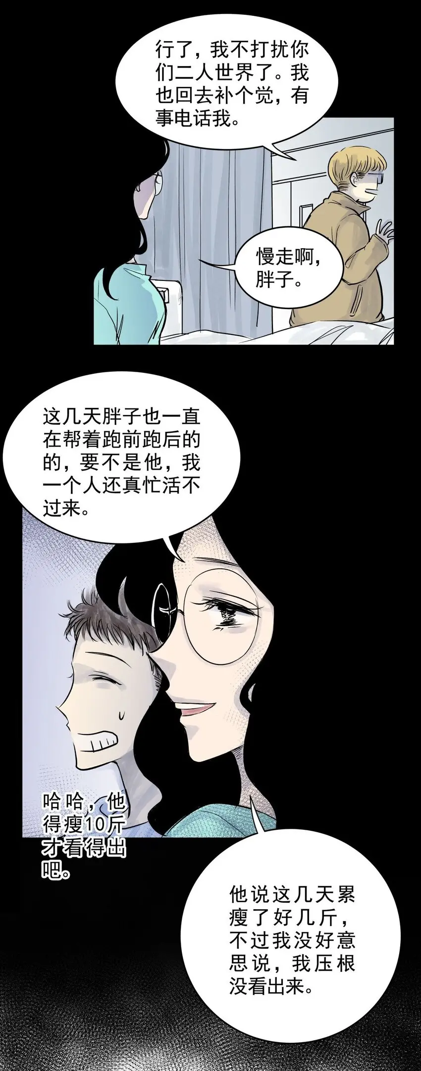 033 第三十一话 鞋子（二） 第9页