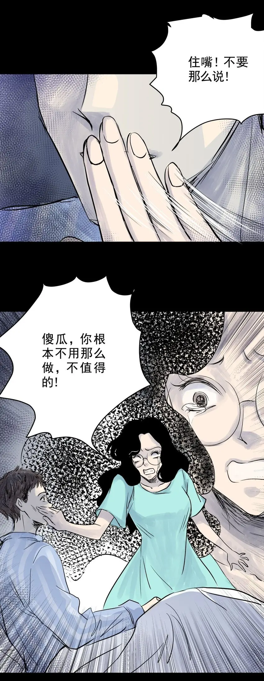 033 第三十一话 鞋子（二） 第12页