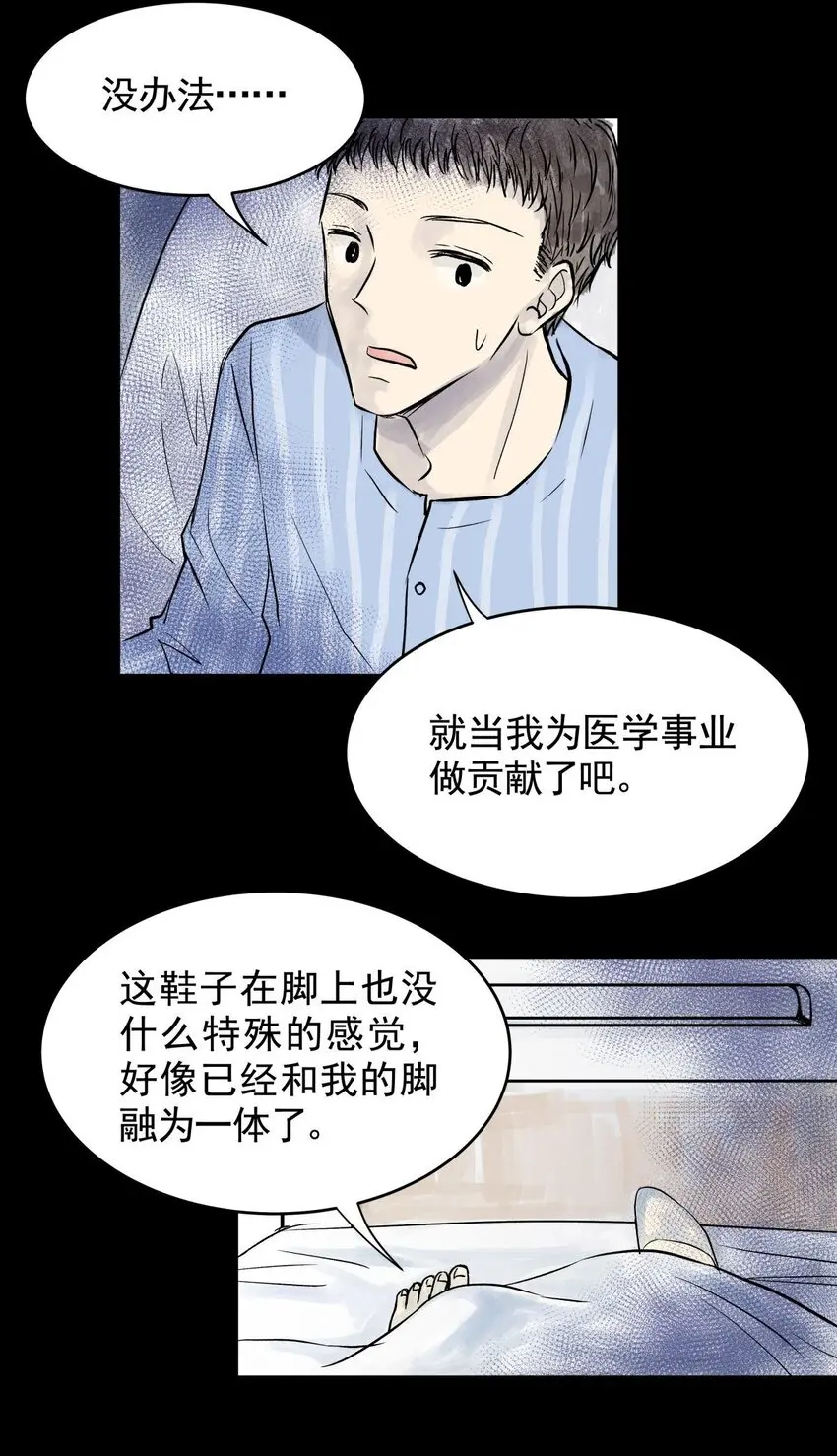 033 第三十一话 鞋子（二） 第16页