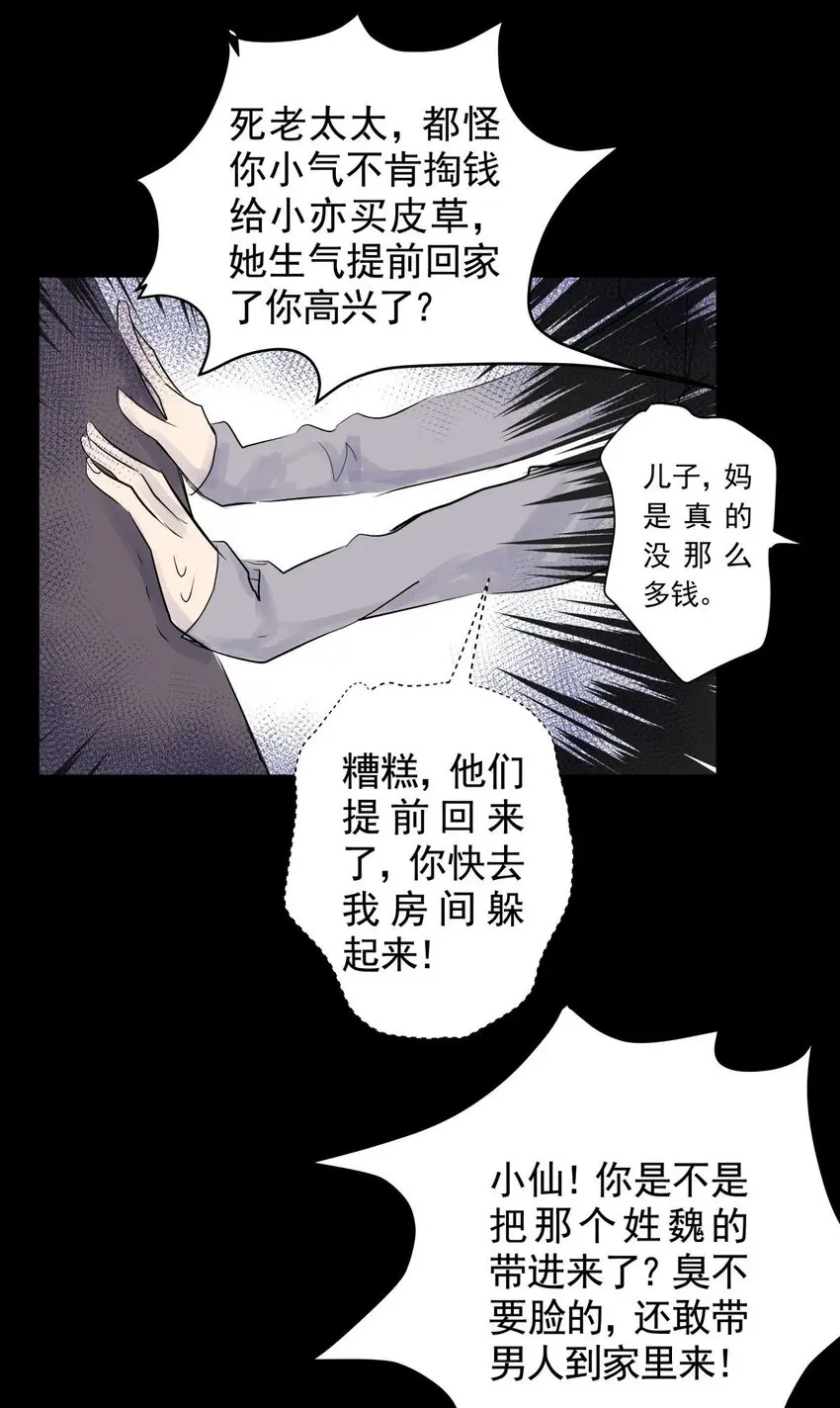 033 第三十一话 鞋子（二） 第24页