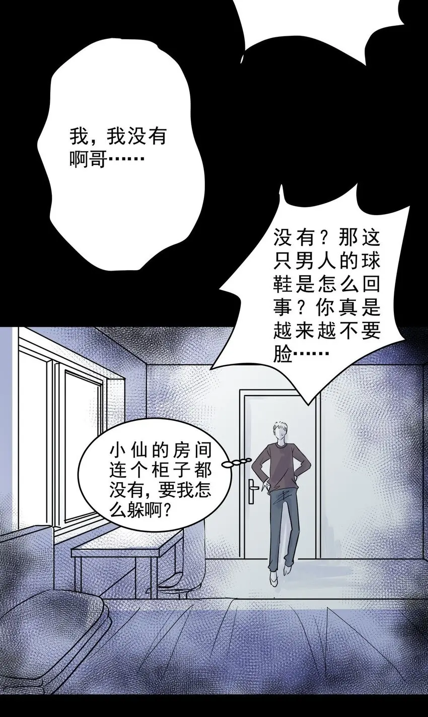 033 第三十一话 鞋子（二） 第25页