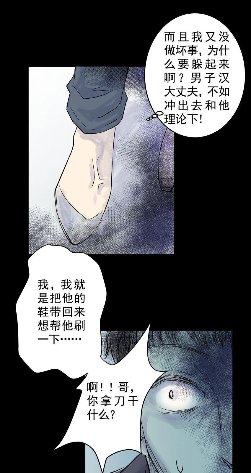 033 第三十一话 鞋子（二） 第26页