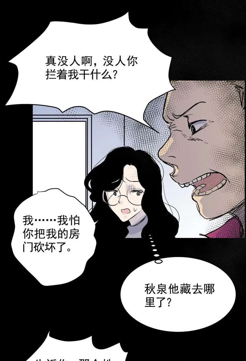 033 第三十一话 鞋子（二） 第31页