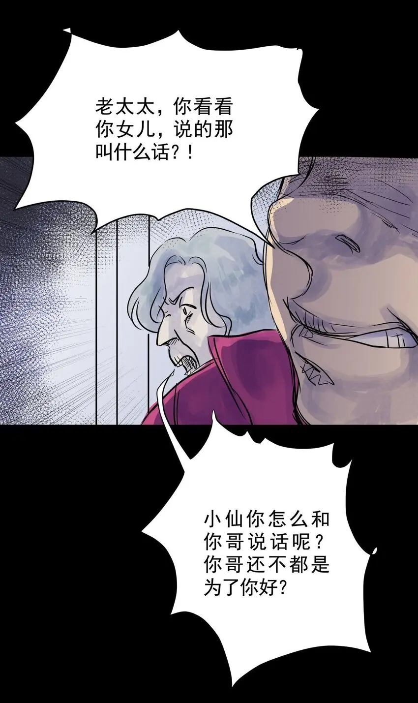 033 第三十一话 鞋子（二） 第33页