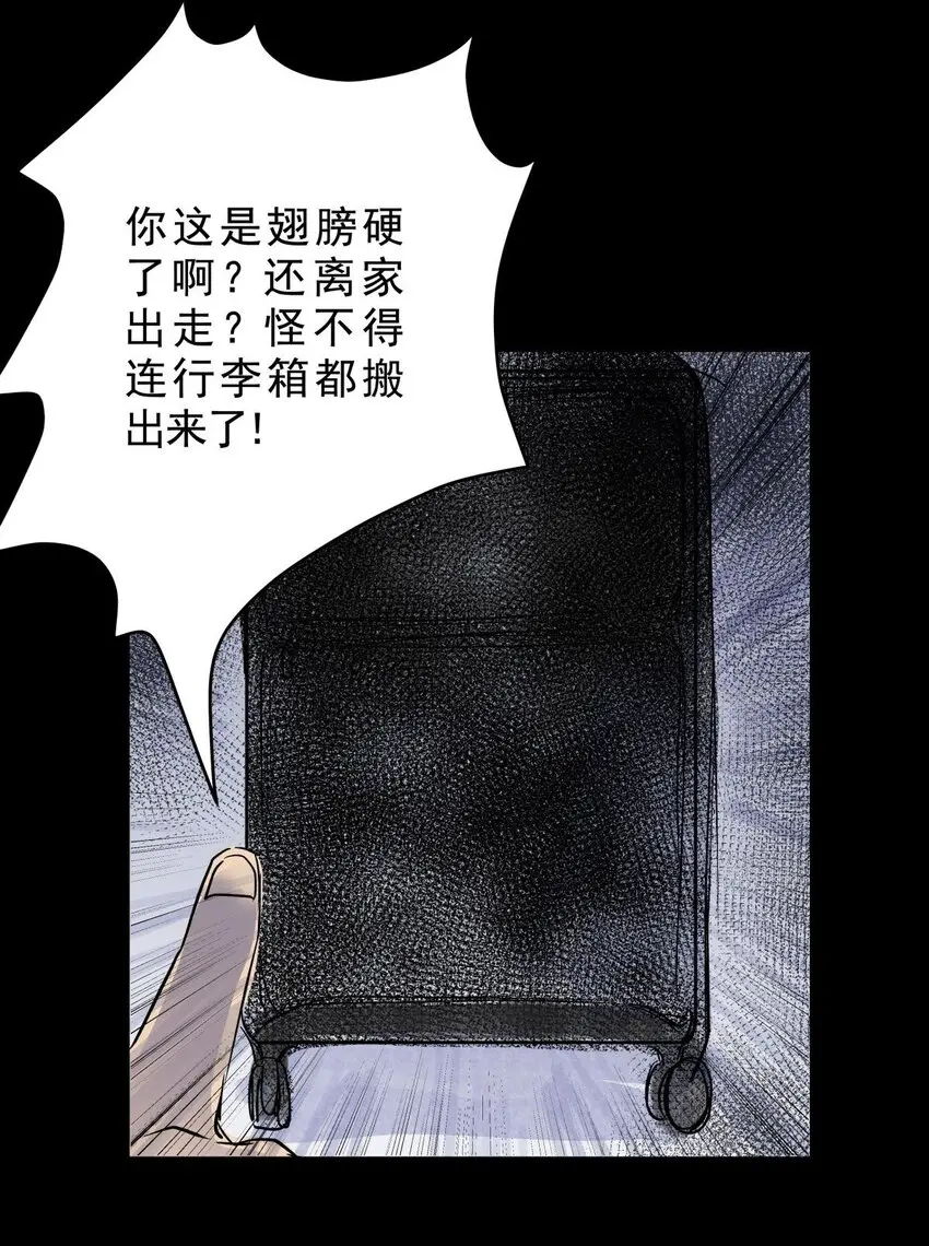 033 第三十一话 鞋子（二） 第35页
