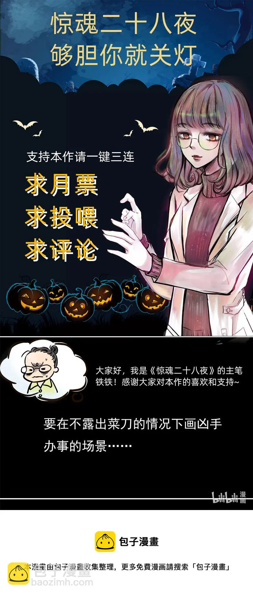 033 第三十一话 鞋子（二） 第47页