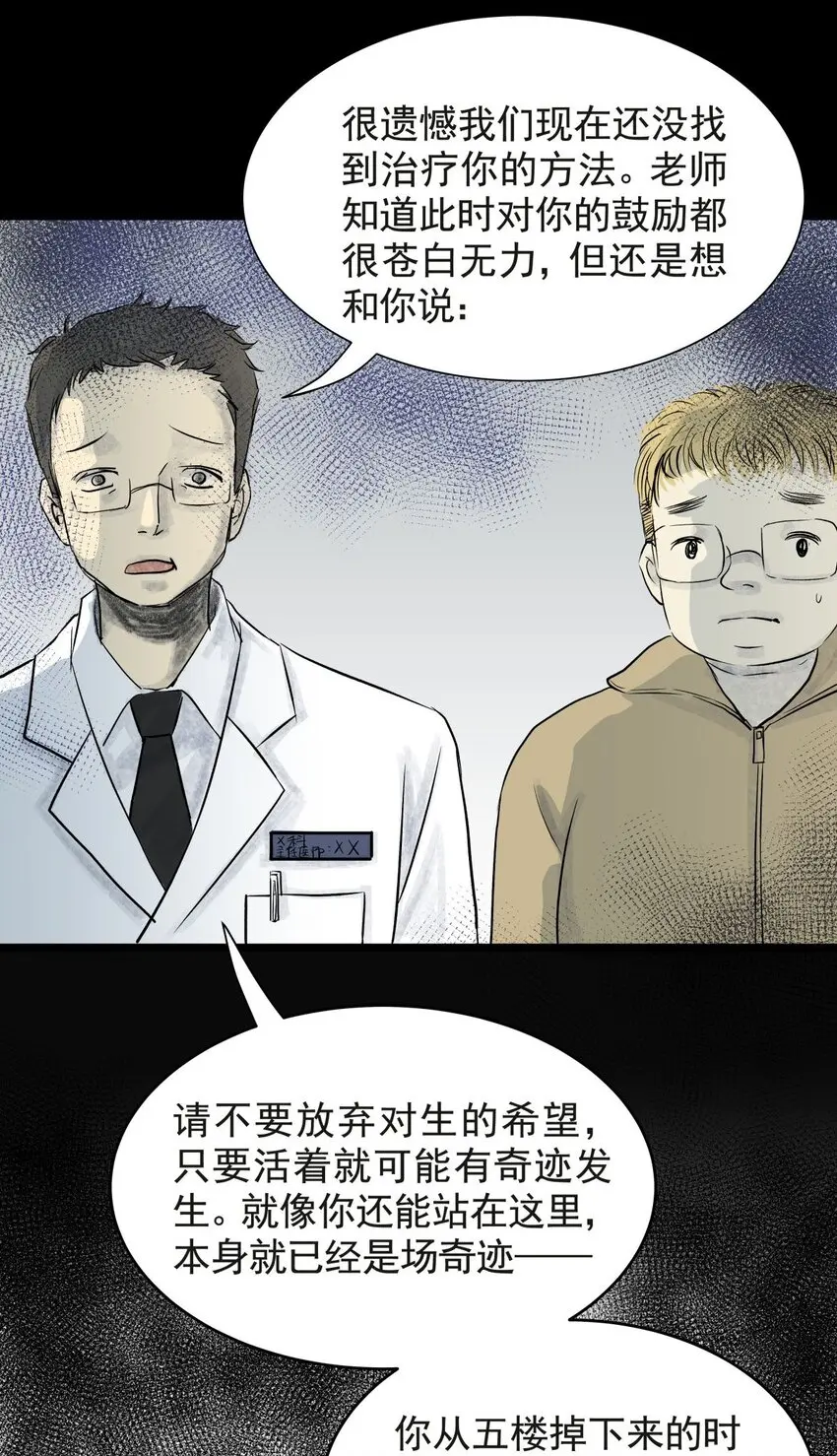 034 第三十二话 鞋子（三） 第5页