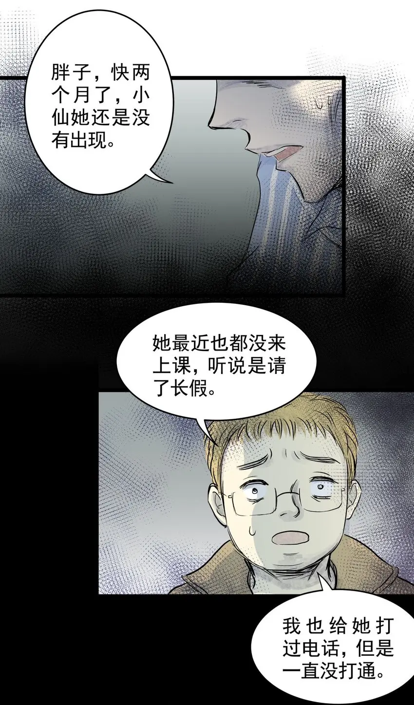 034 第三十二话 鞋子（三） 第8页