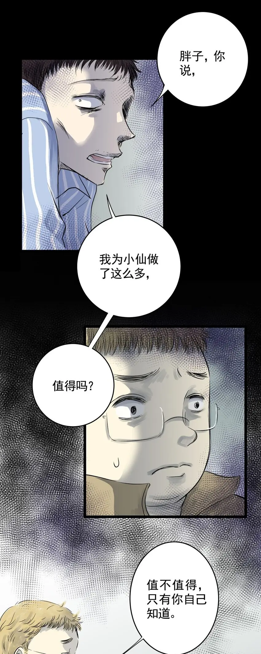 034 第三十二话 鞋子（三） 第10页