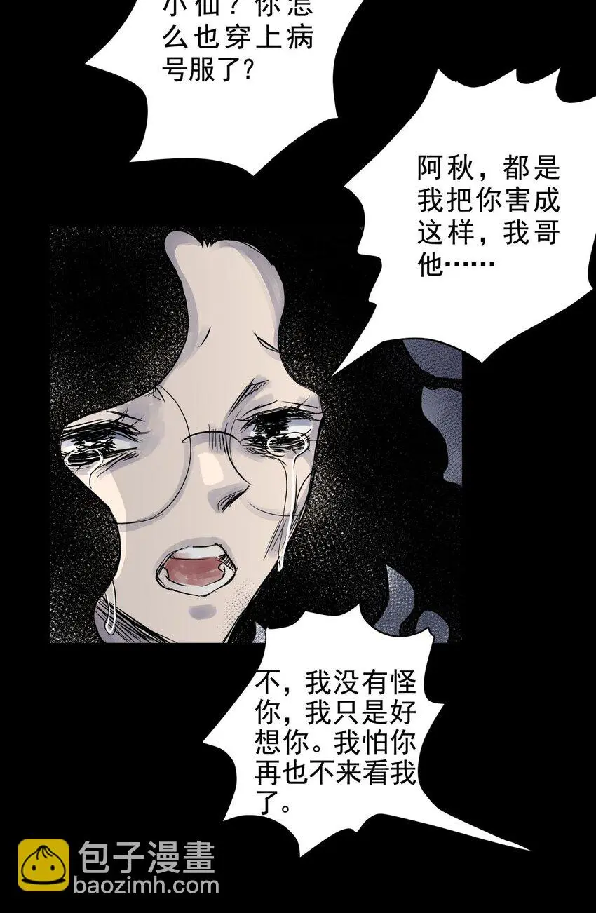 034 第三十二话 鞋子（三） 第18页
