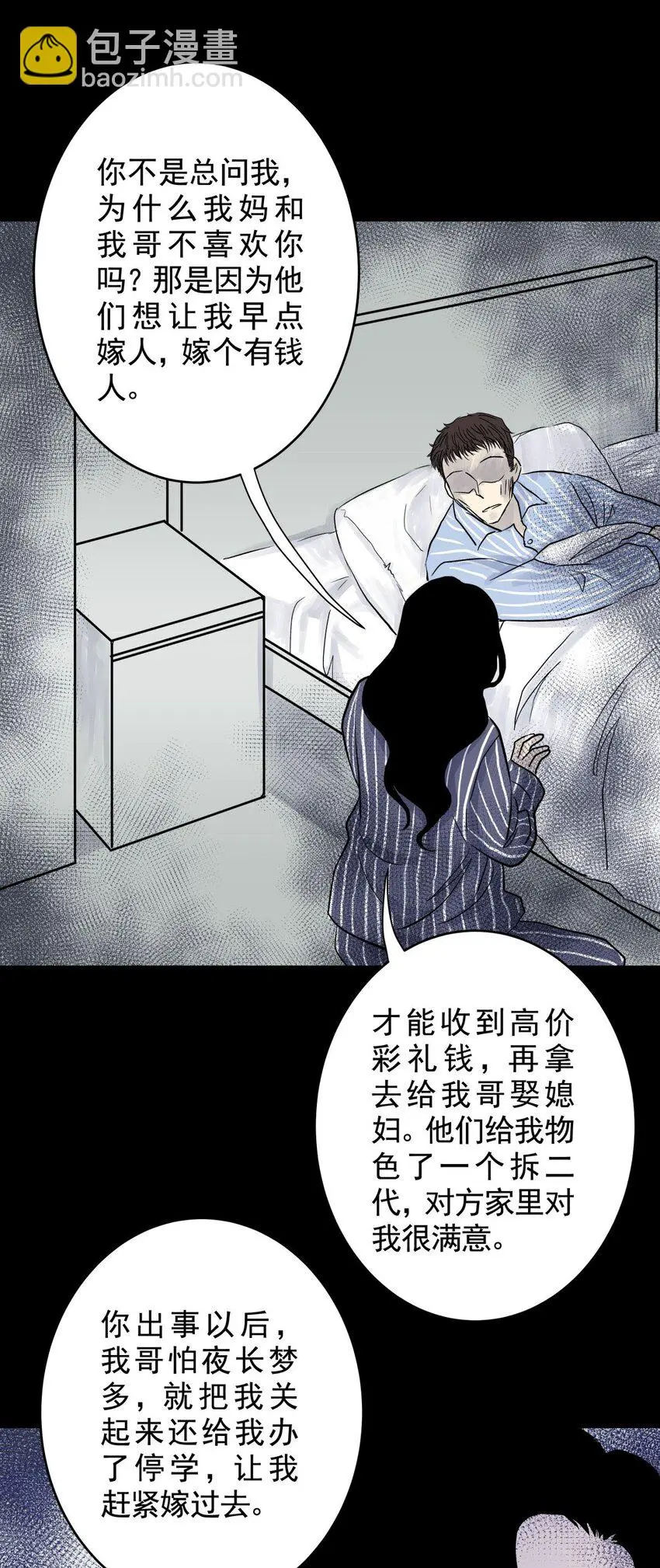 034 第三十二话 鞋子（三） 第19页