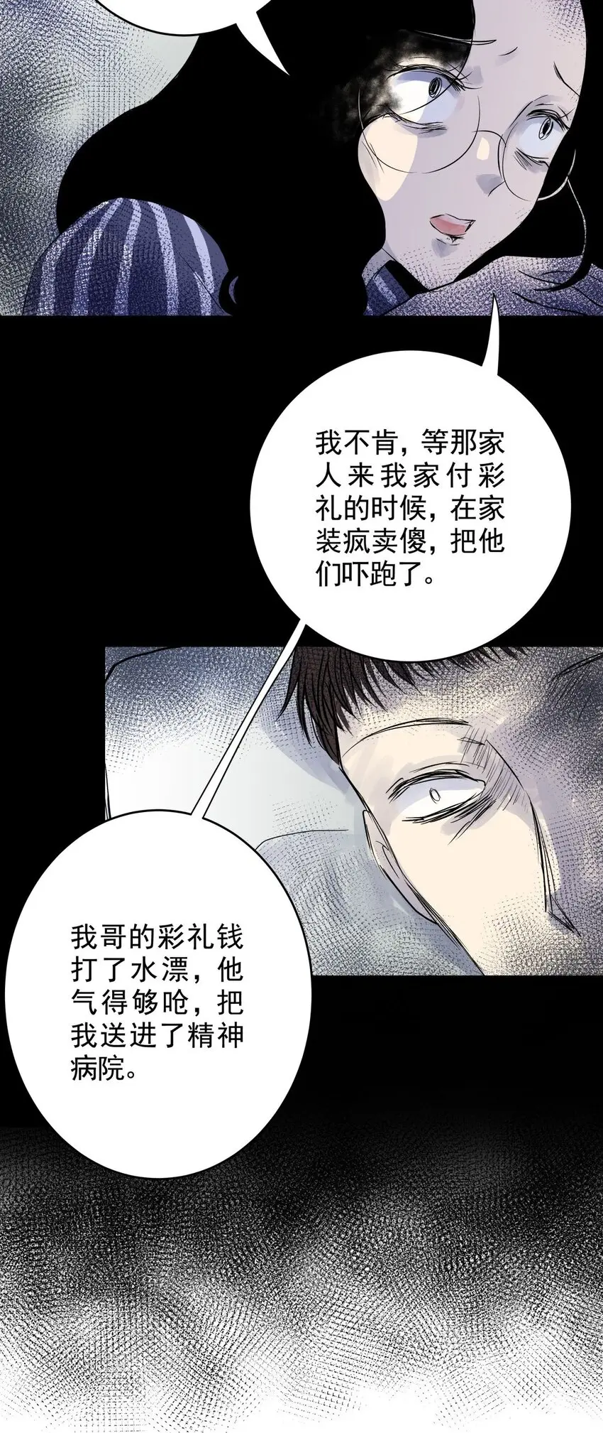 034 第三十二话 鞋子（三） 第20页