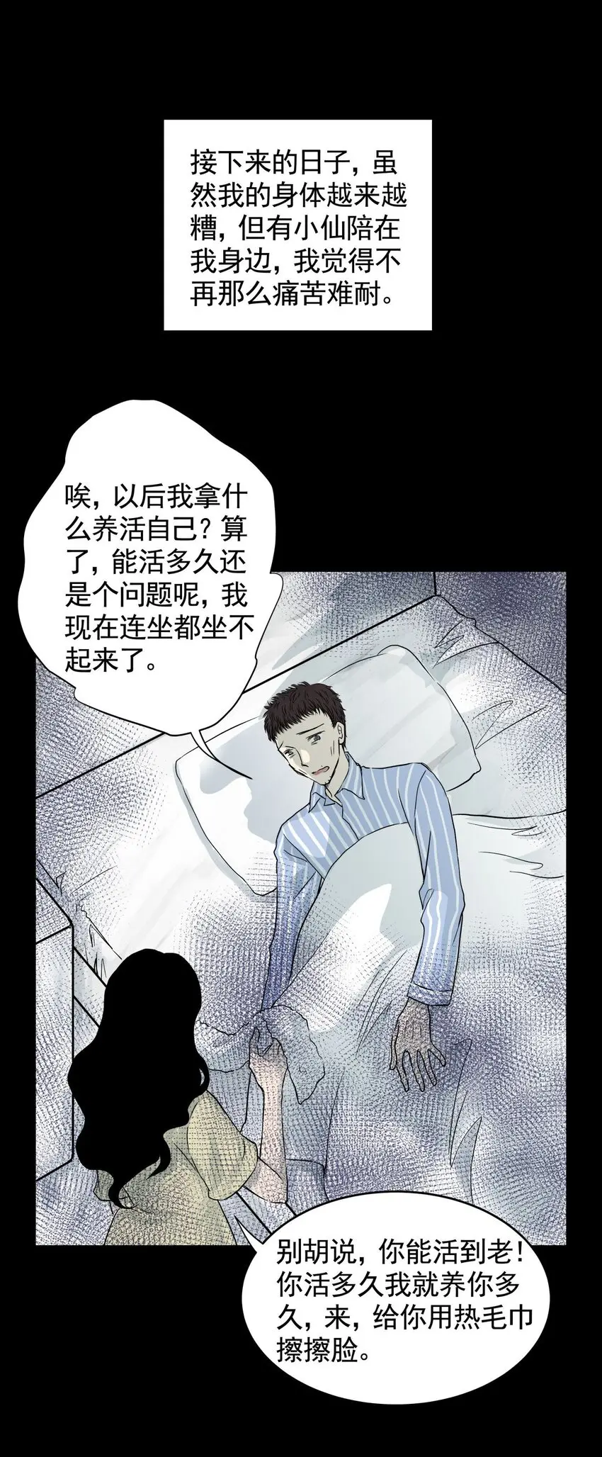 034 第三十二话 鞋子（三） 第26页