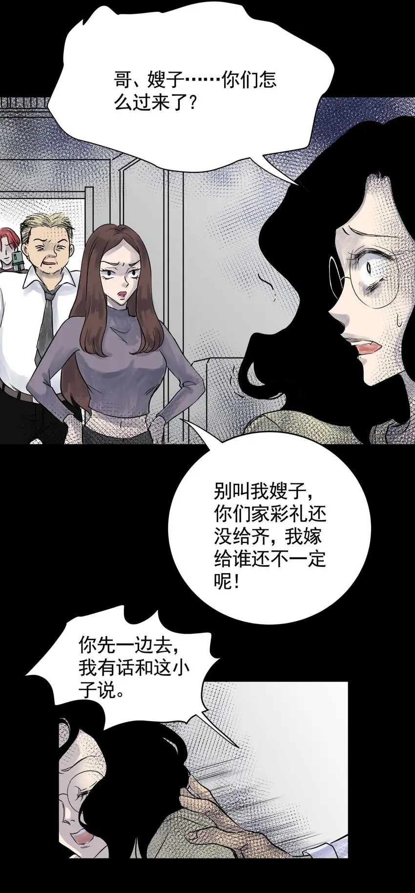 034 第三十二话 鞋子（三） 第28页