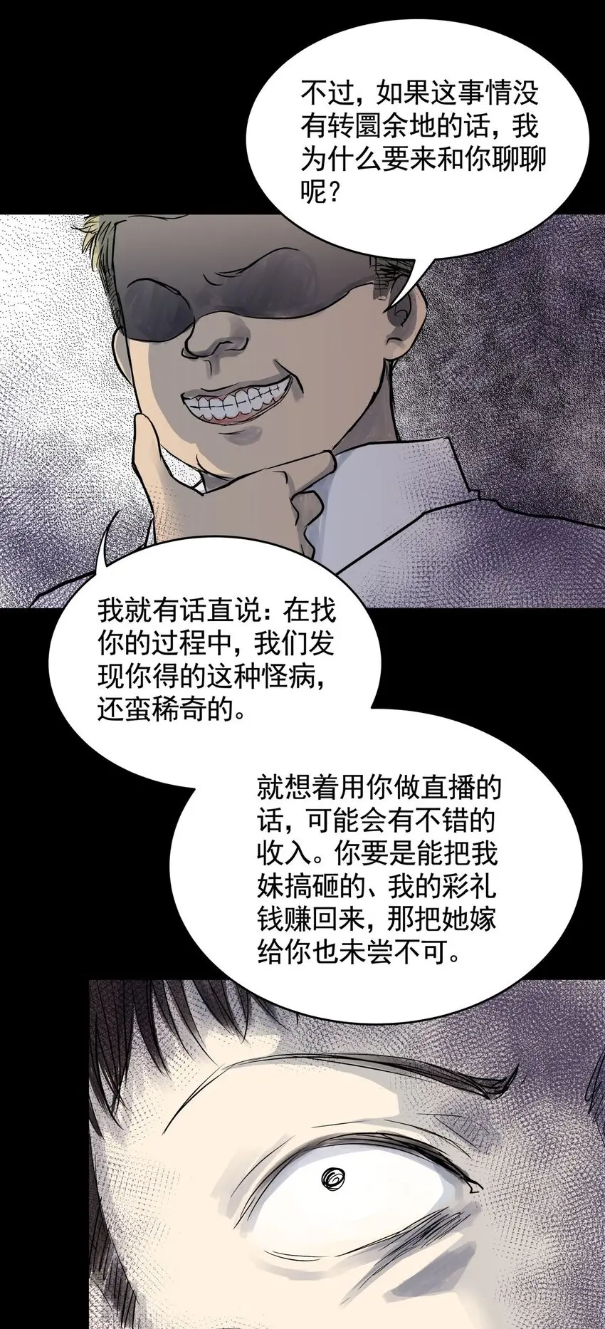 034 第三十二话 鞋子（三） 第31页