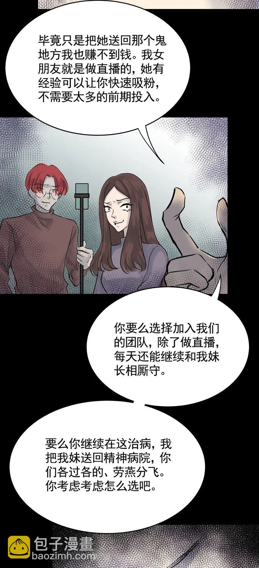 034 第三十二话 鞋子（三） 第32页