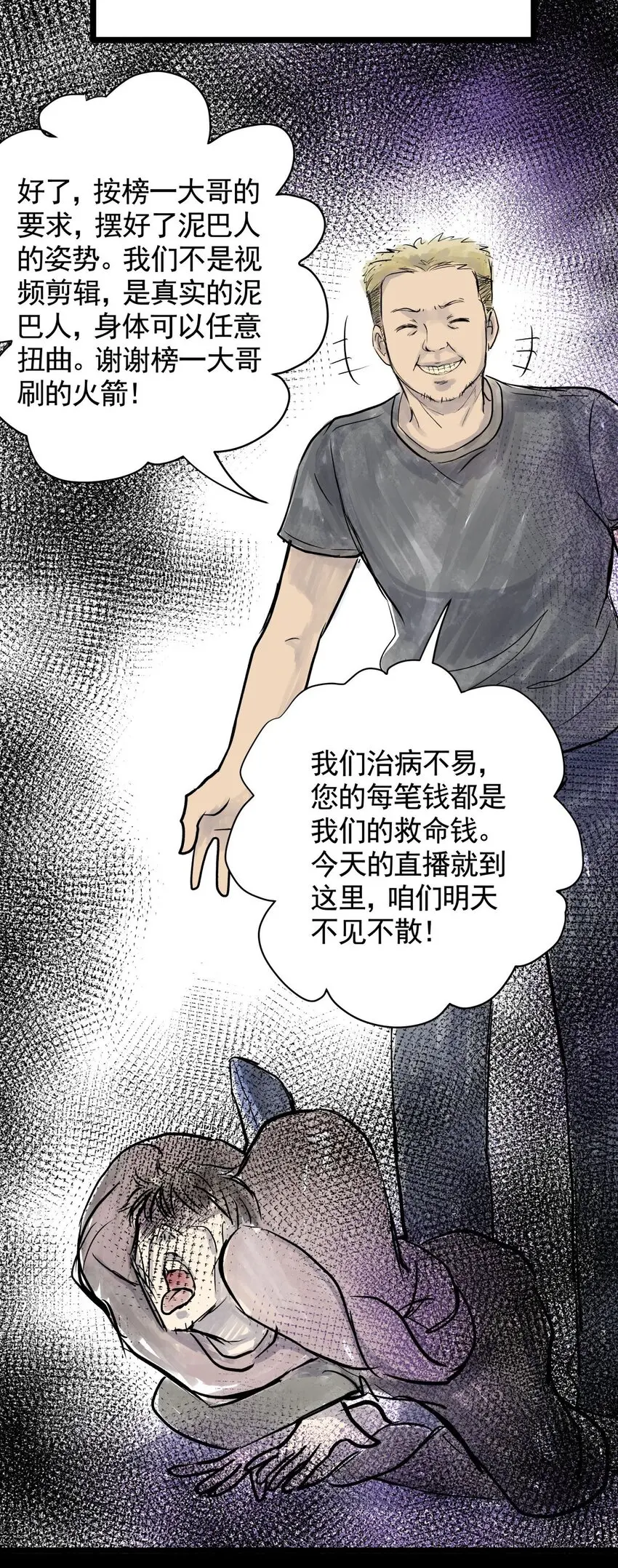 034 第三十二话 鞋子（三） 第35页