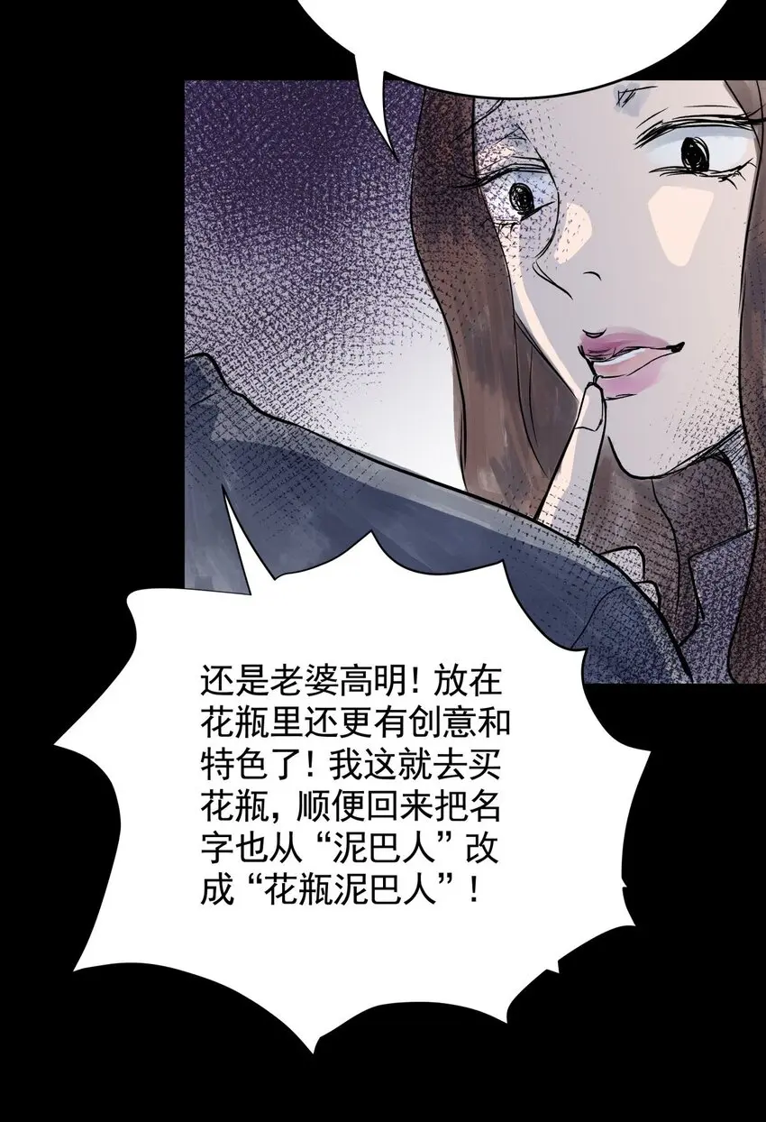 034 第三十二话 鞋子（三） 第37页