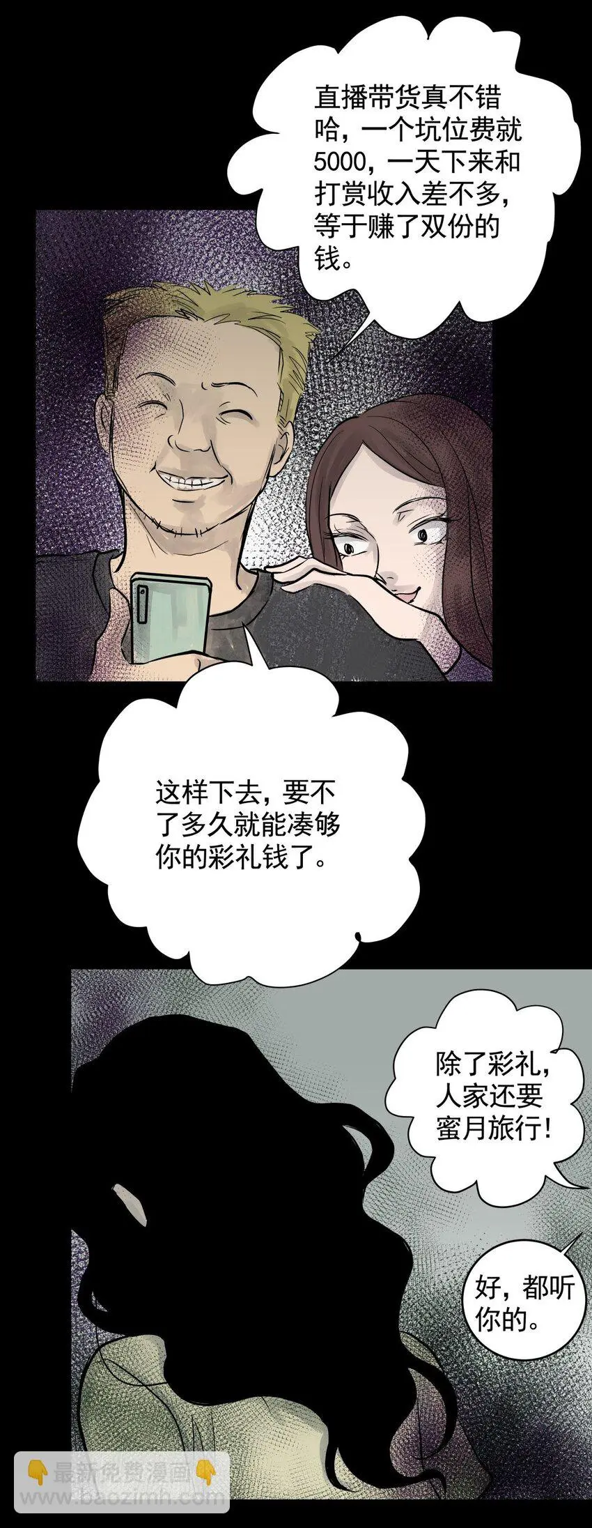 034 第三十二话 鞋子（三） 第40页