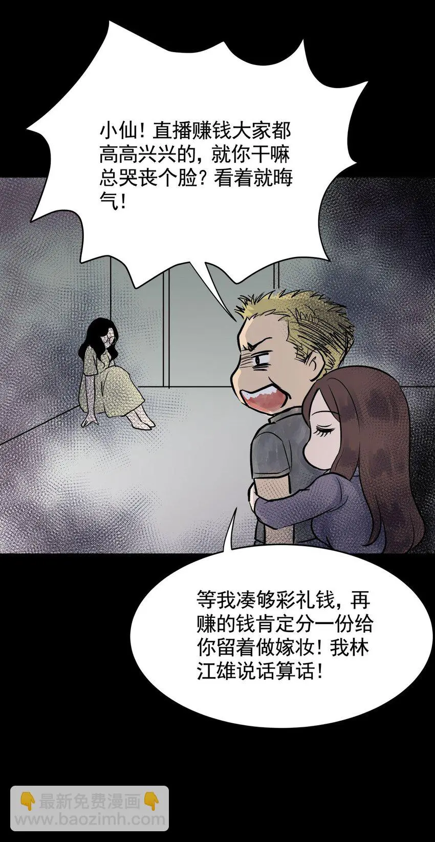 034 第三十二话 鞋子（三） 第41页