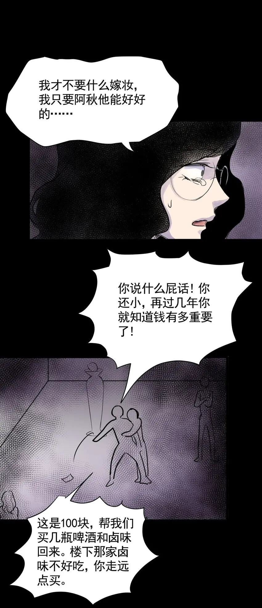 034 第三十二话 鞋子（三） 第42页