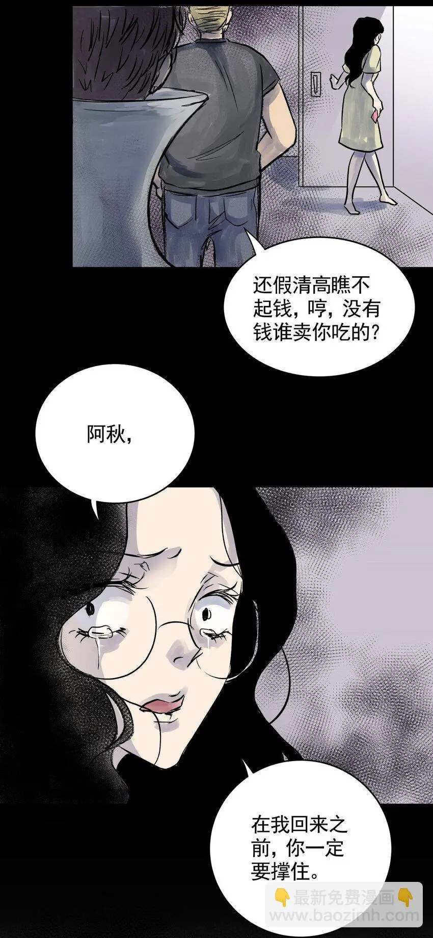 034 第三十二话 鞋子（三） 第43页
