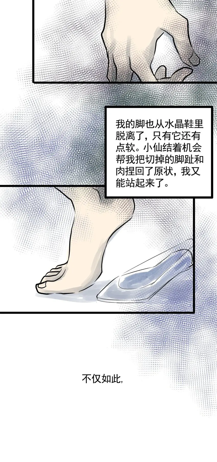 034 第三十二话 鞋子（三） 第56页