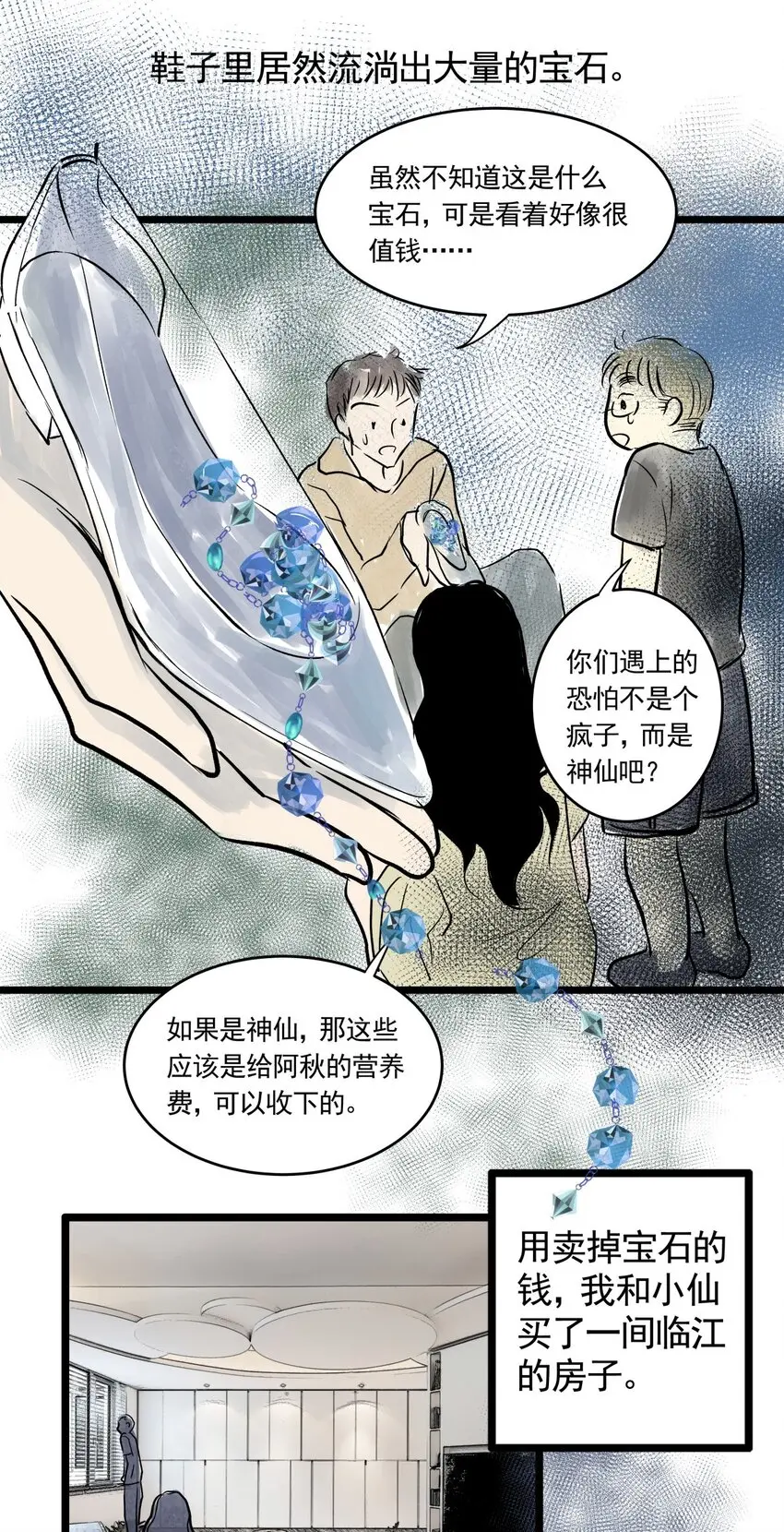 034 第三十二话 鞋子（三） 第57页