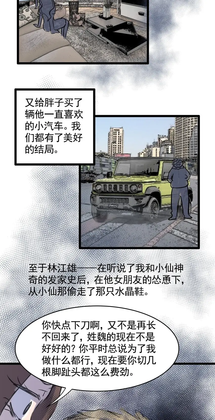 034 第三十二话 鞋子（三） 第58页