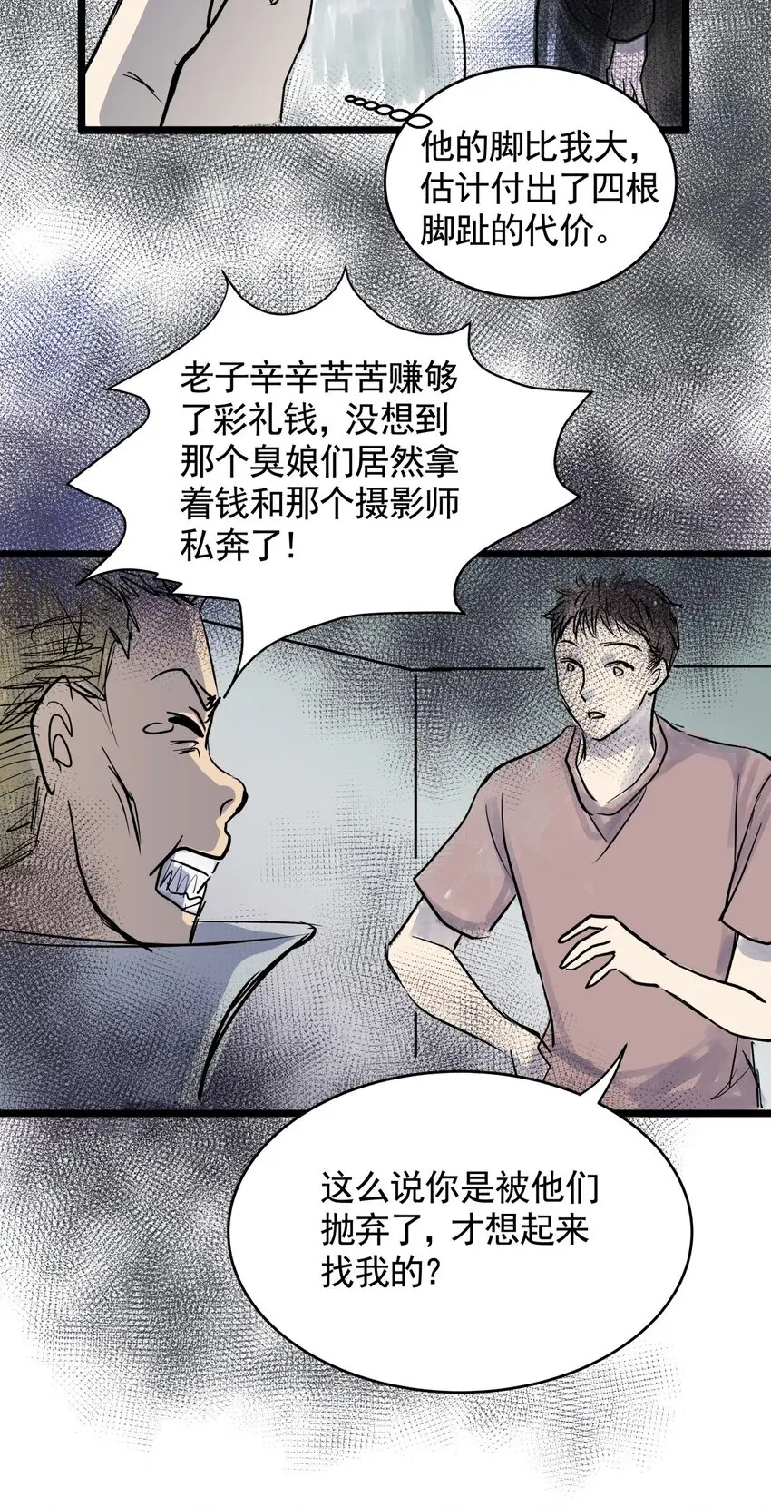 034 第三十二话 鞋子（三） 第60页