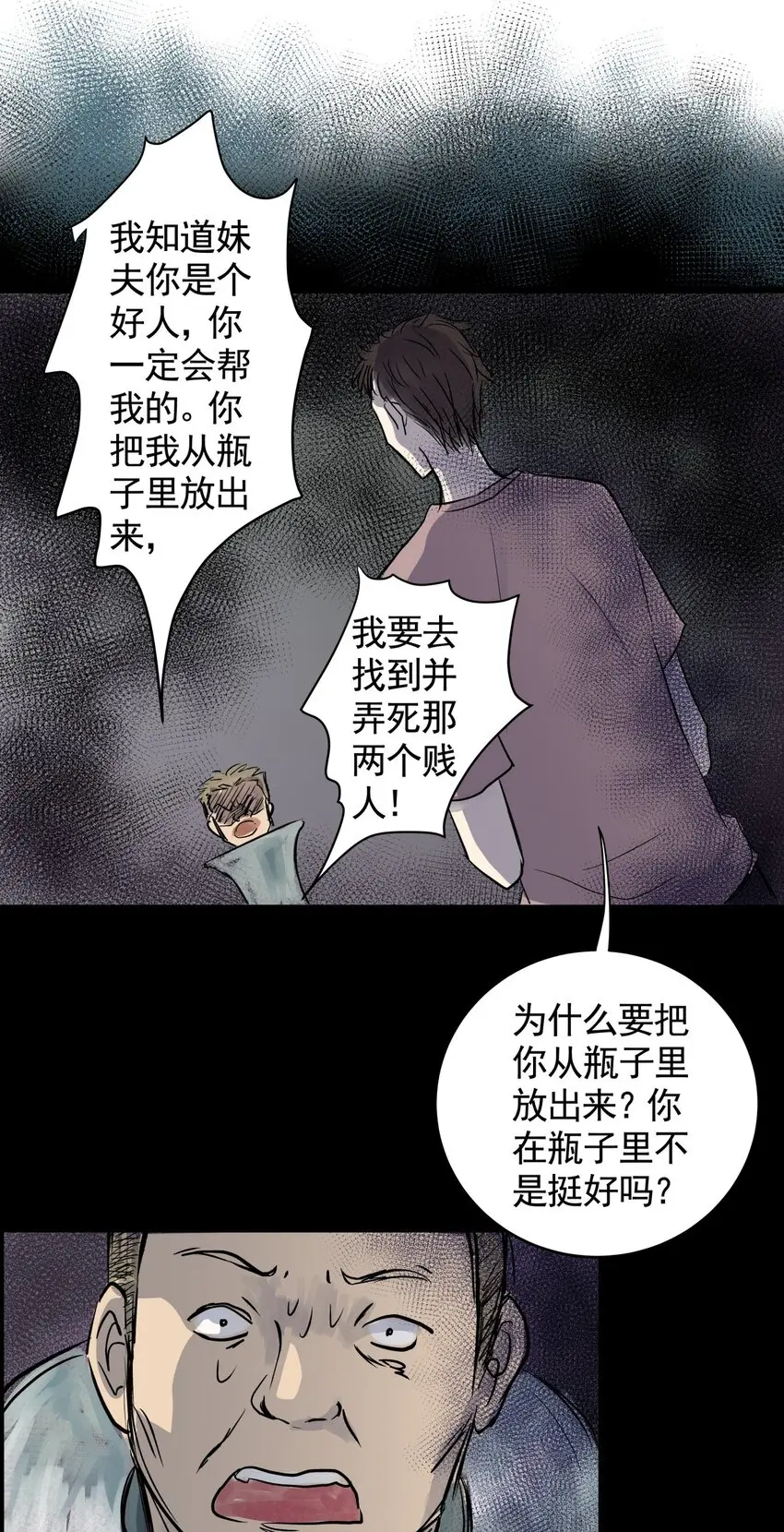 034 第三十二话 鞋子（三） 第61页