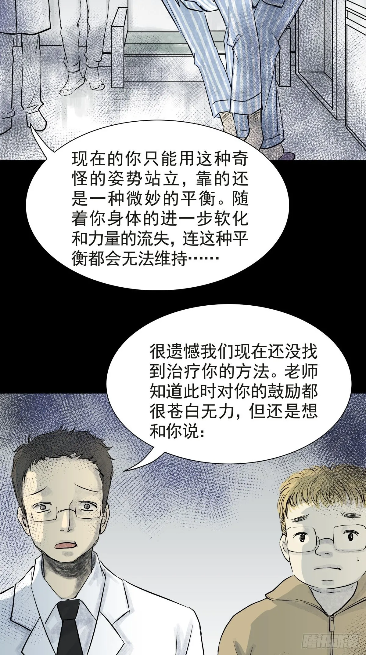第三十二话 鞋子（三） 第4页