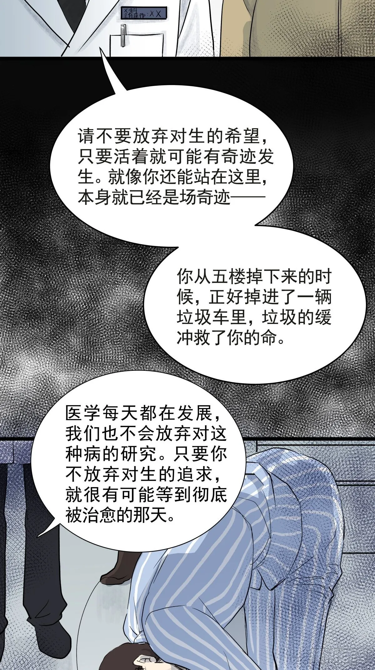 第三十二话 鞋子（三） 第5页