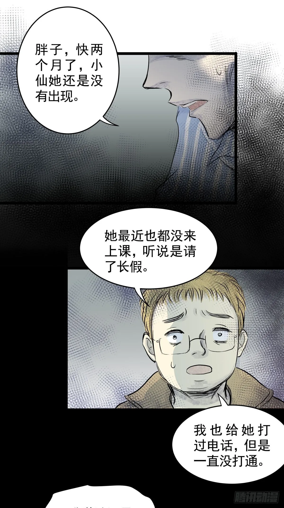 第三十二话 鞋子（三） 第7页