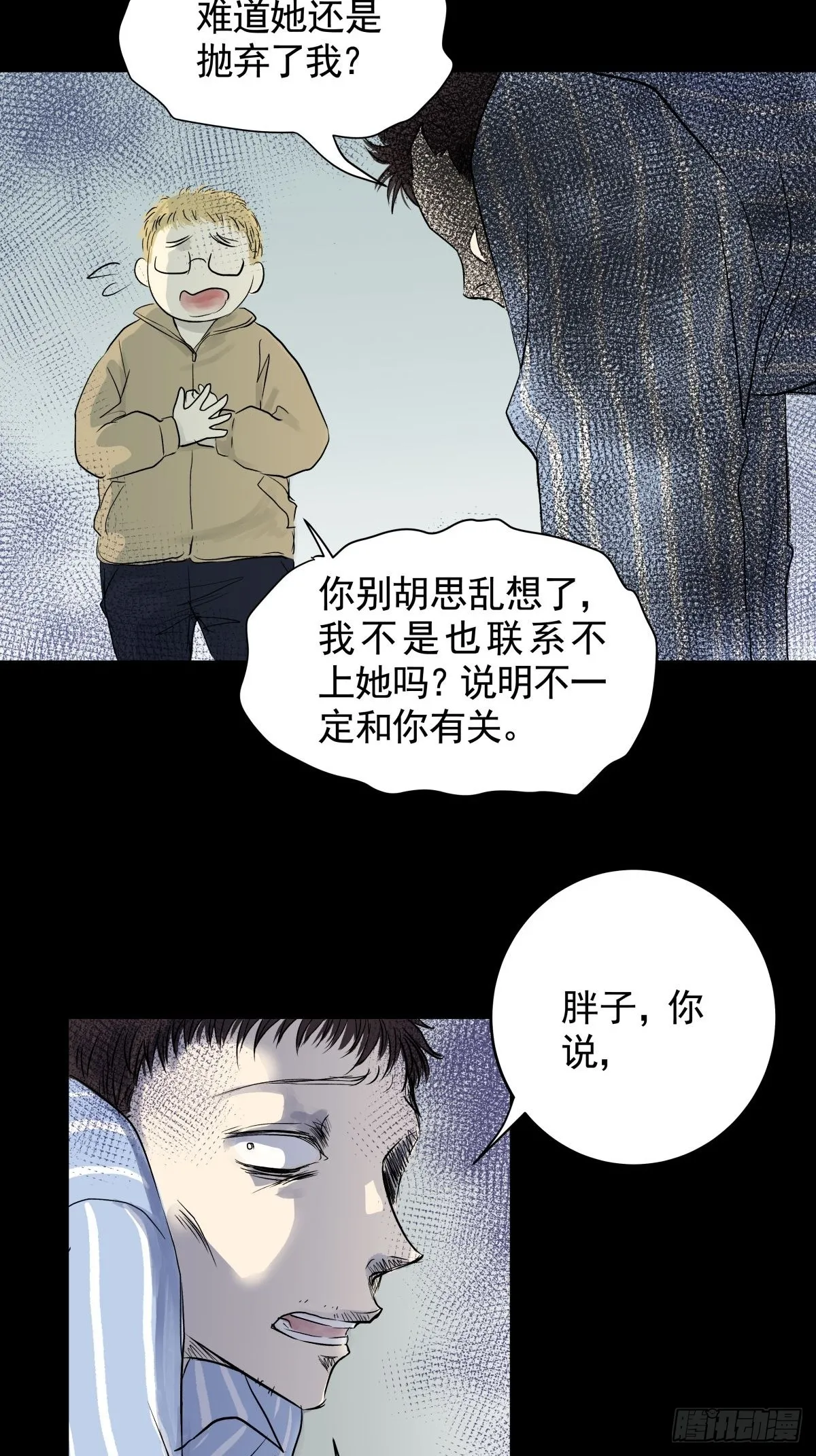 第三十二话 鞋子（三） 第8页