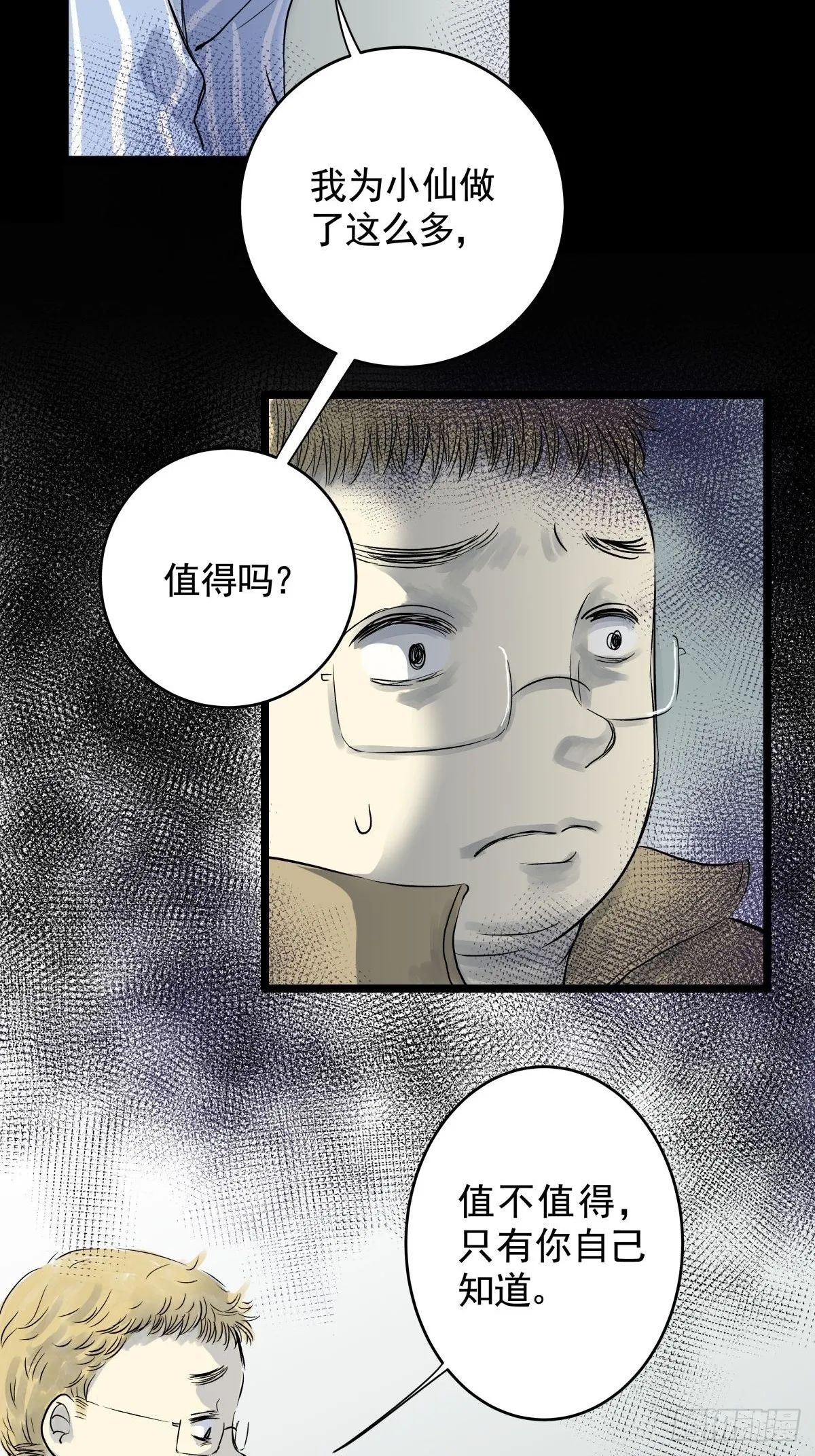 第三十二话 鞋子（三） 第9页