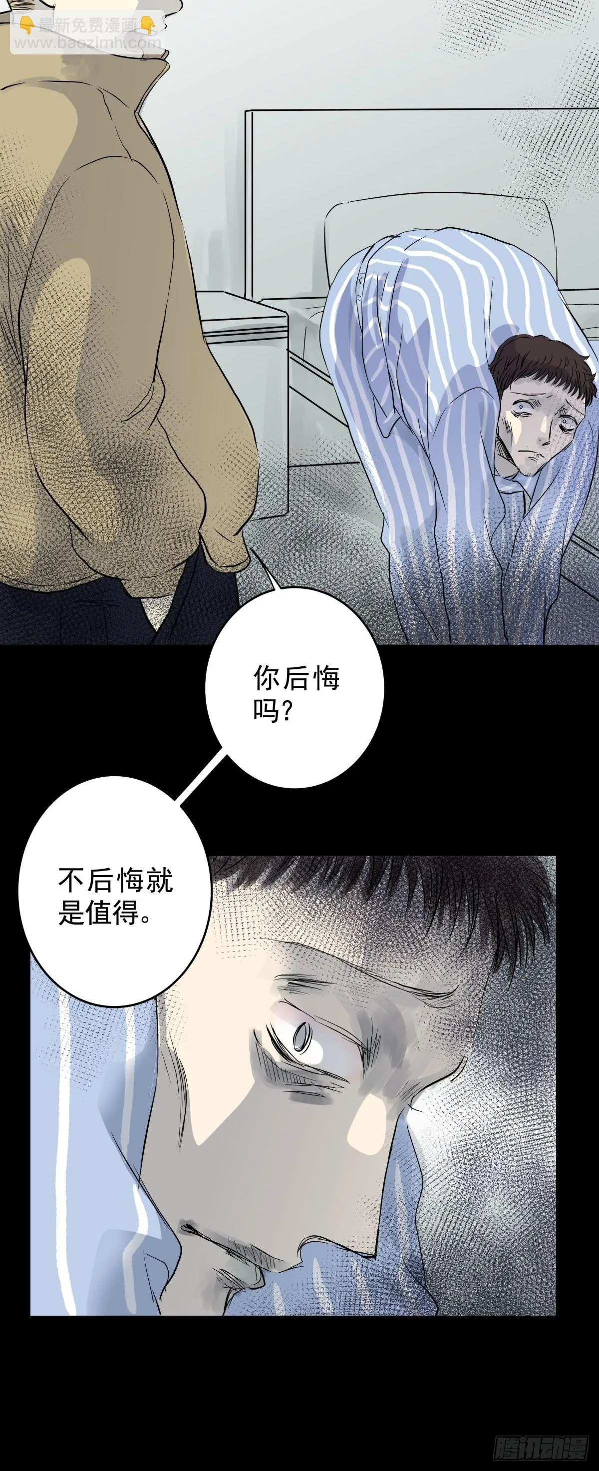 第三十二话 鞋子（三） 第10页