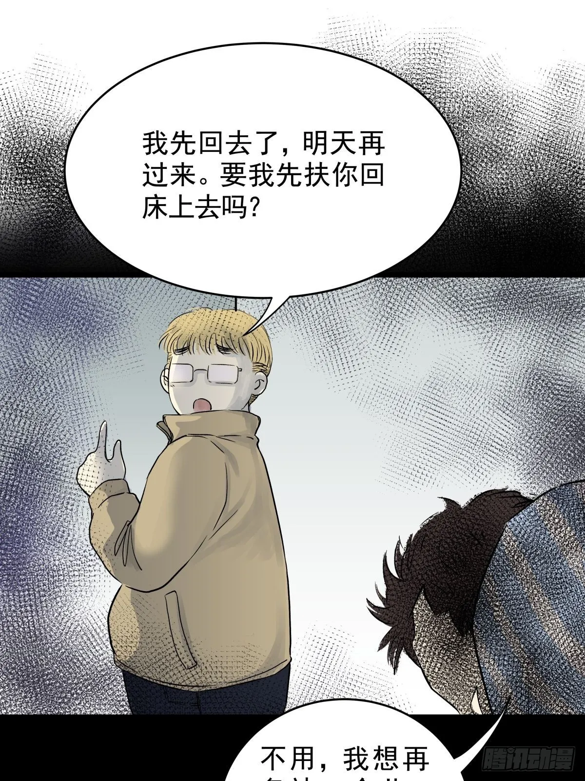 第三十二话 鞋子（三） 第11页