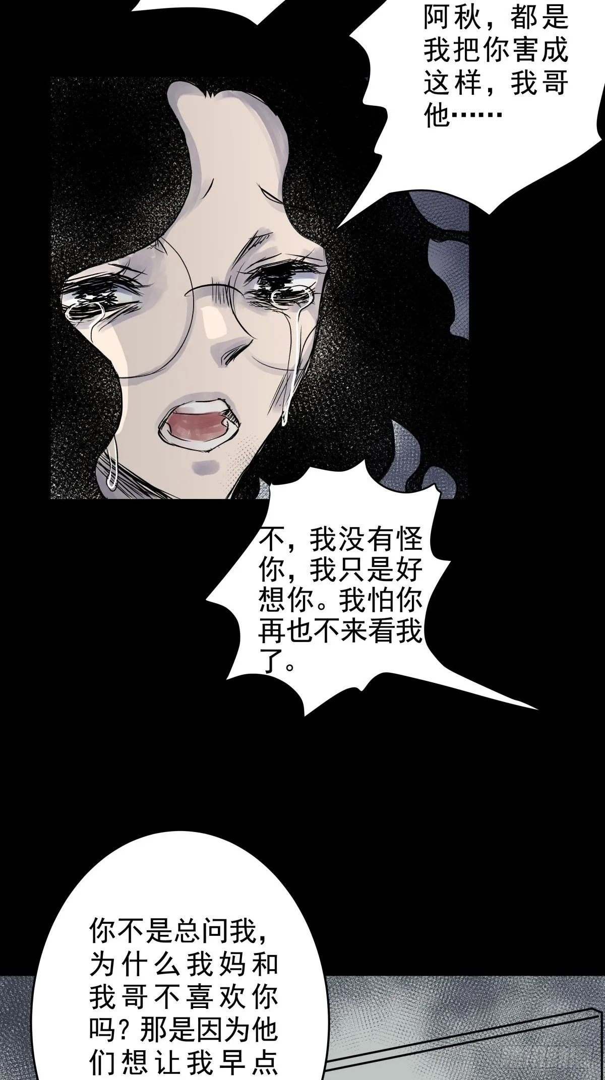 第三十二话 鞋子（三） 第18页