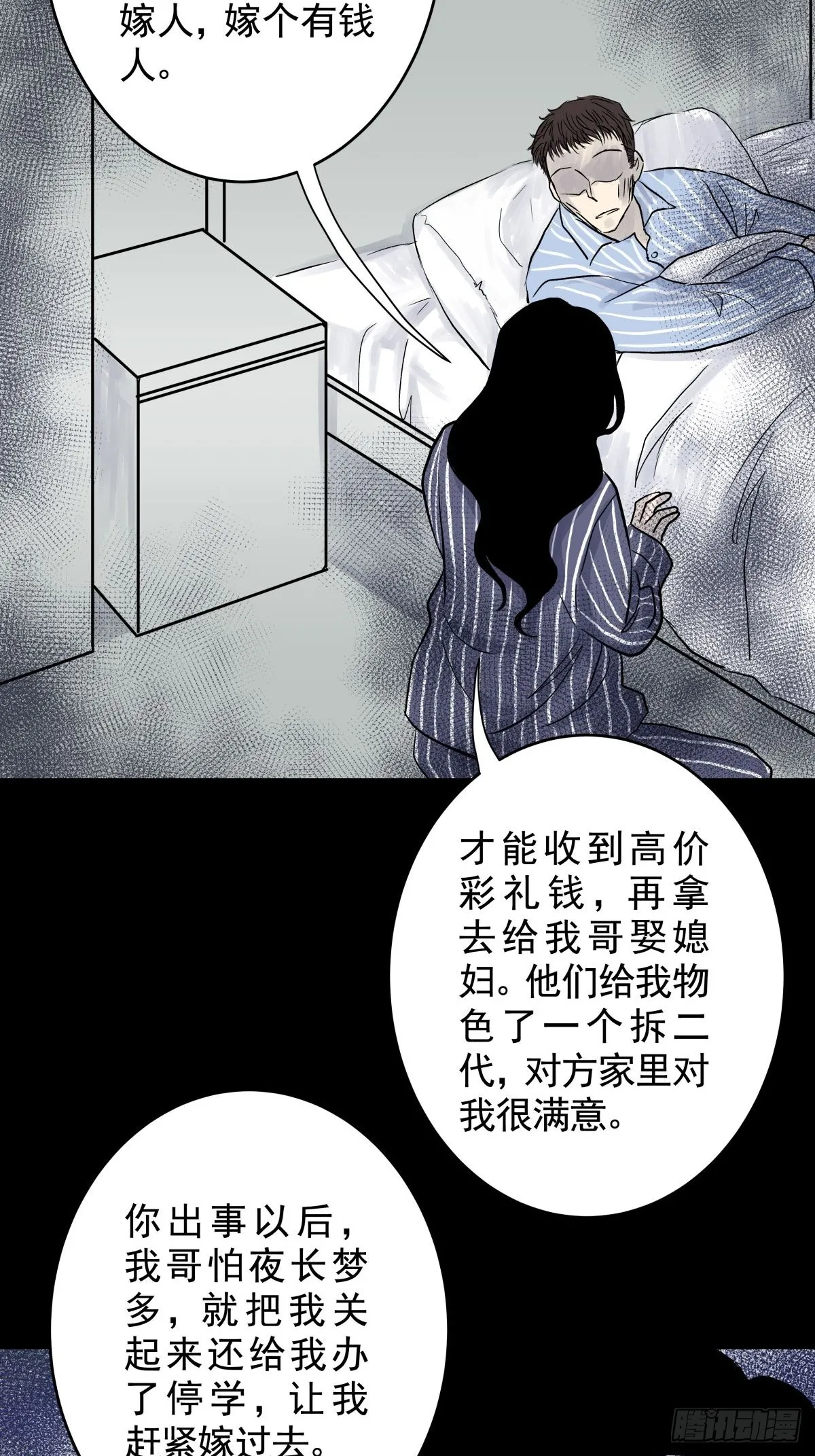 第三十二话 鞋子（三） 第19页