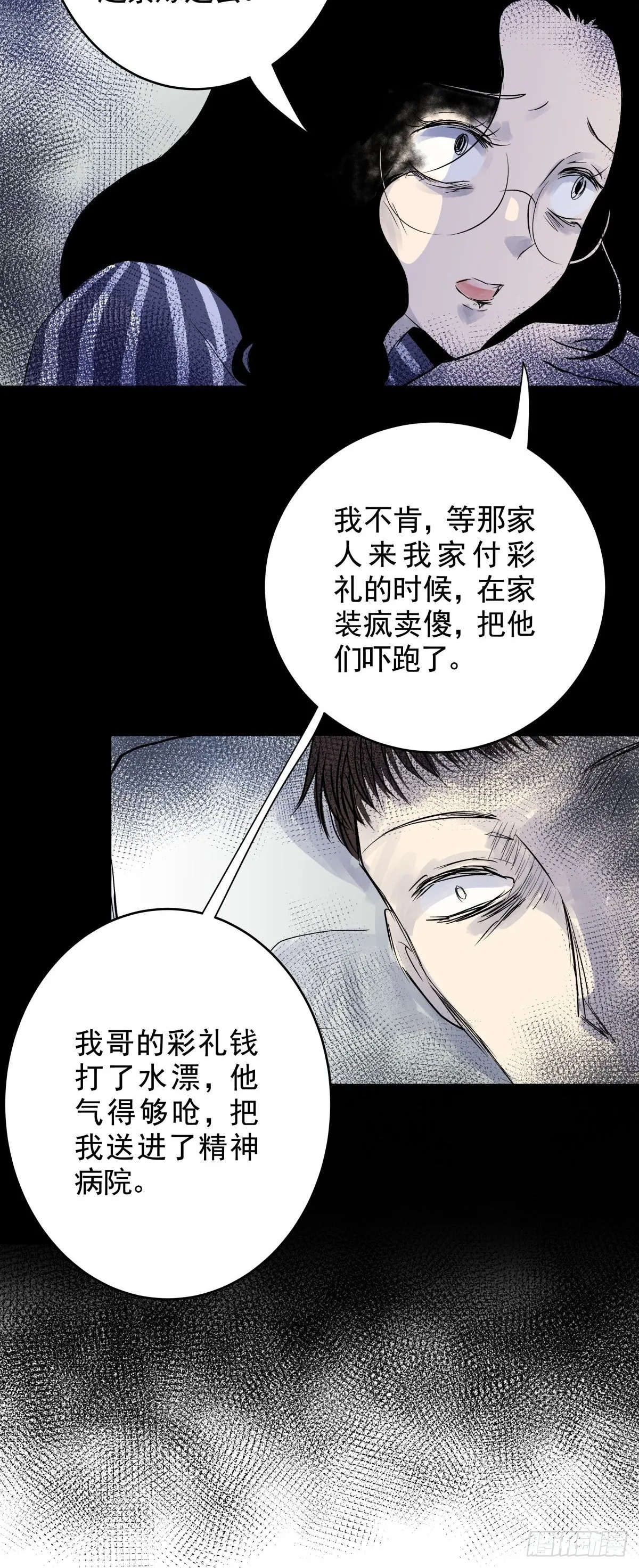 第三十二话 鞋子（三） 第20页