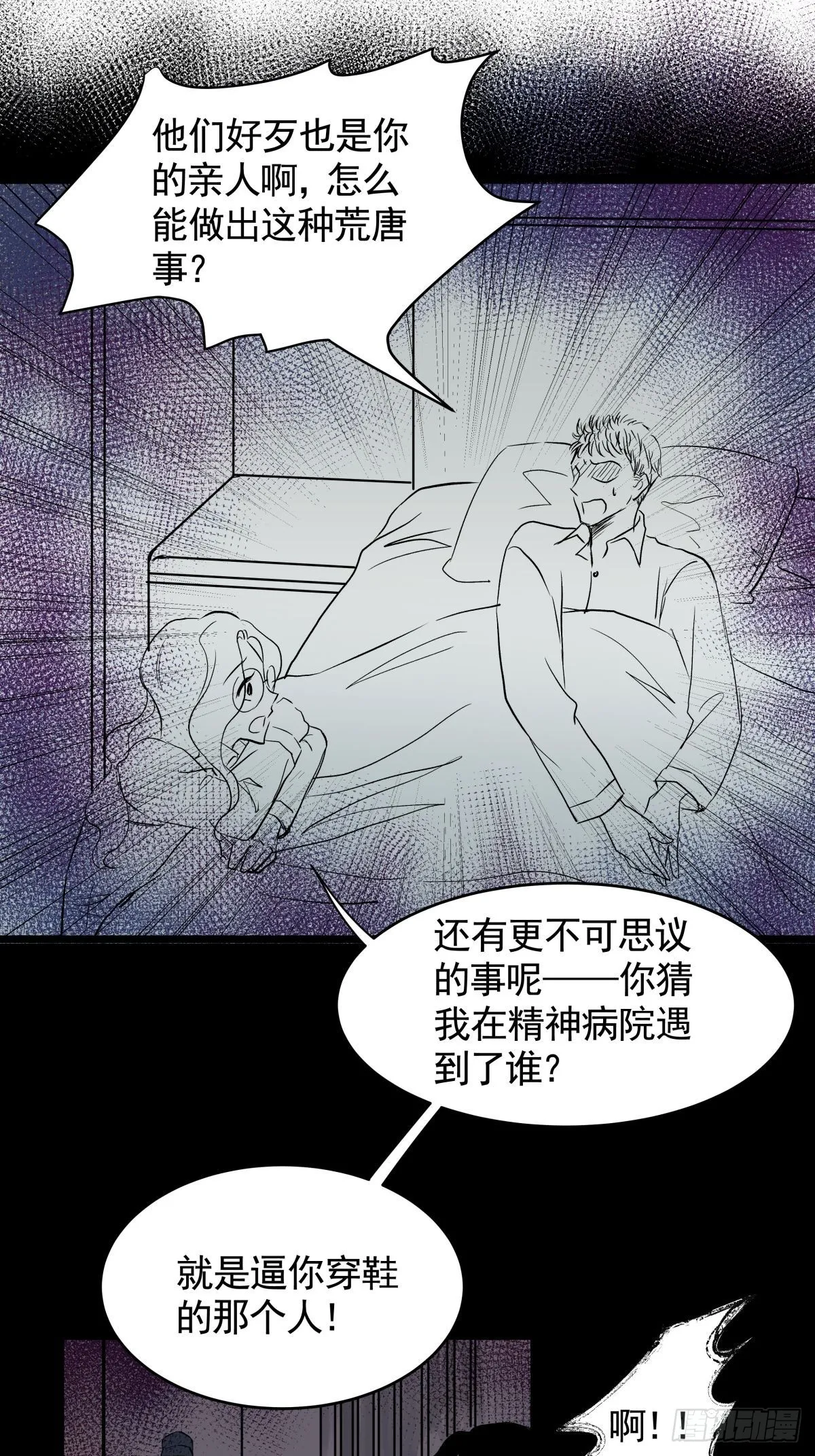 第三十二话 鞋子（三） 第21页