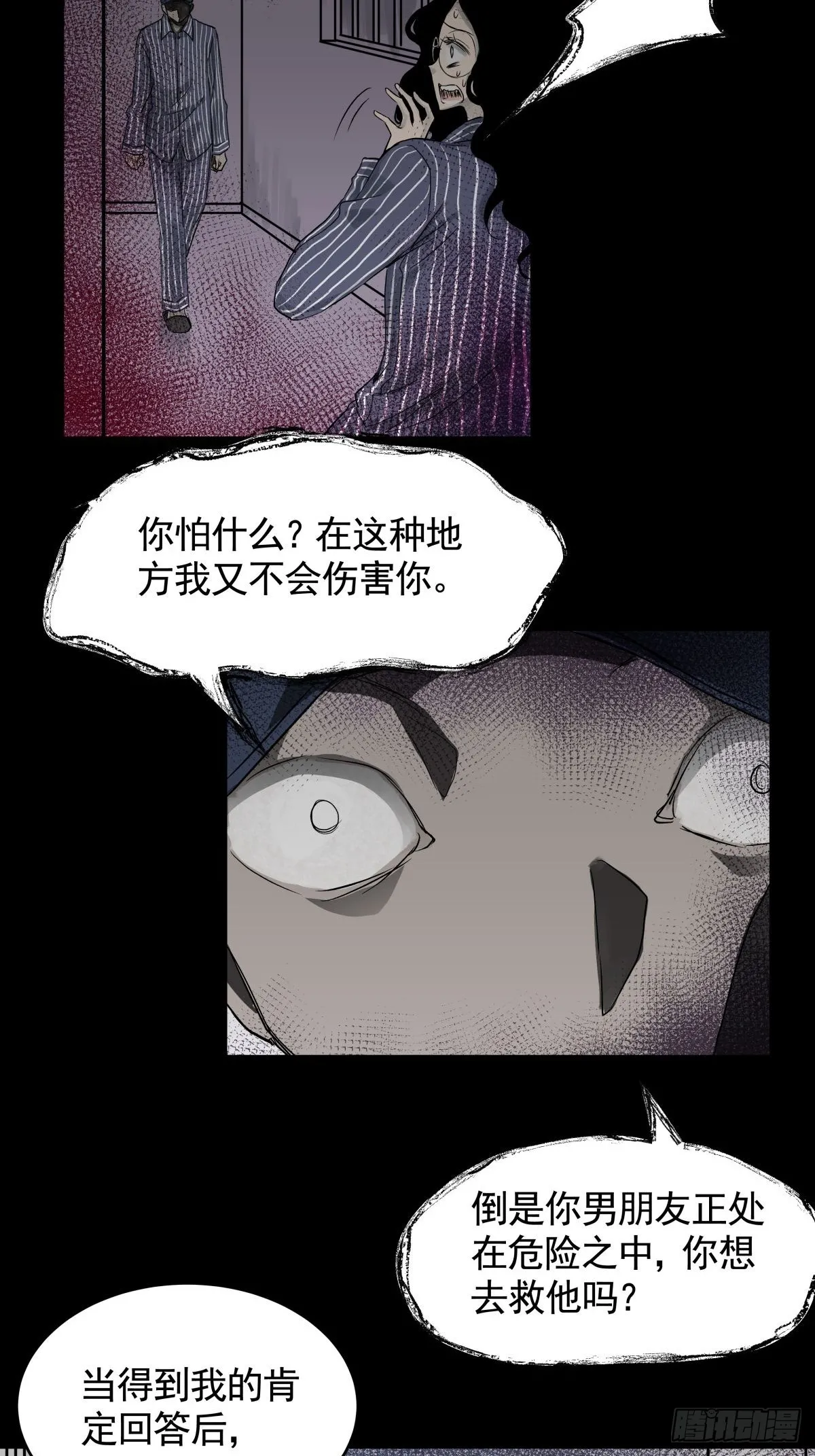 第三十二话 鞋子（三） 第22页