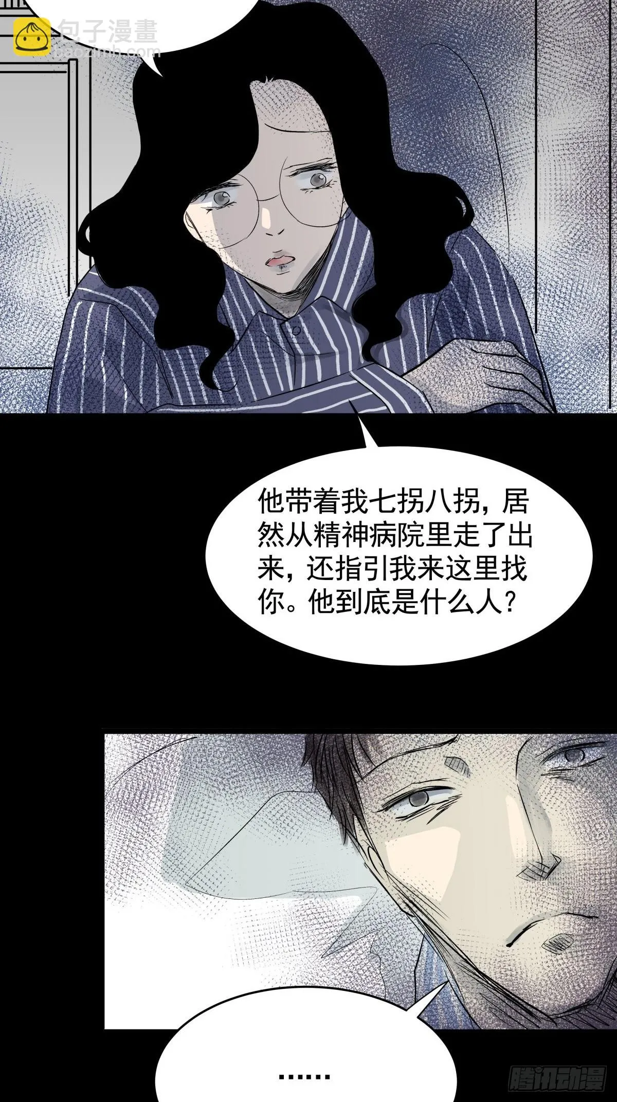 第三十二话 鞋子（三） 第23页