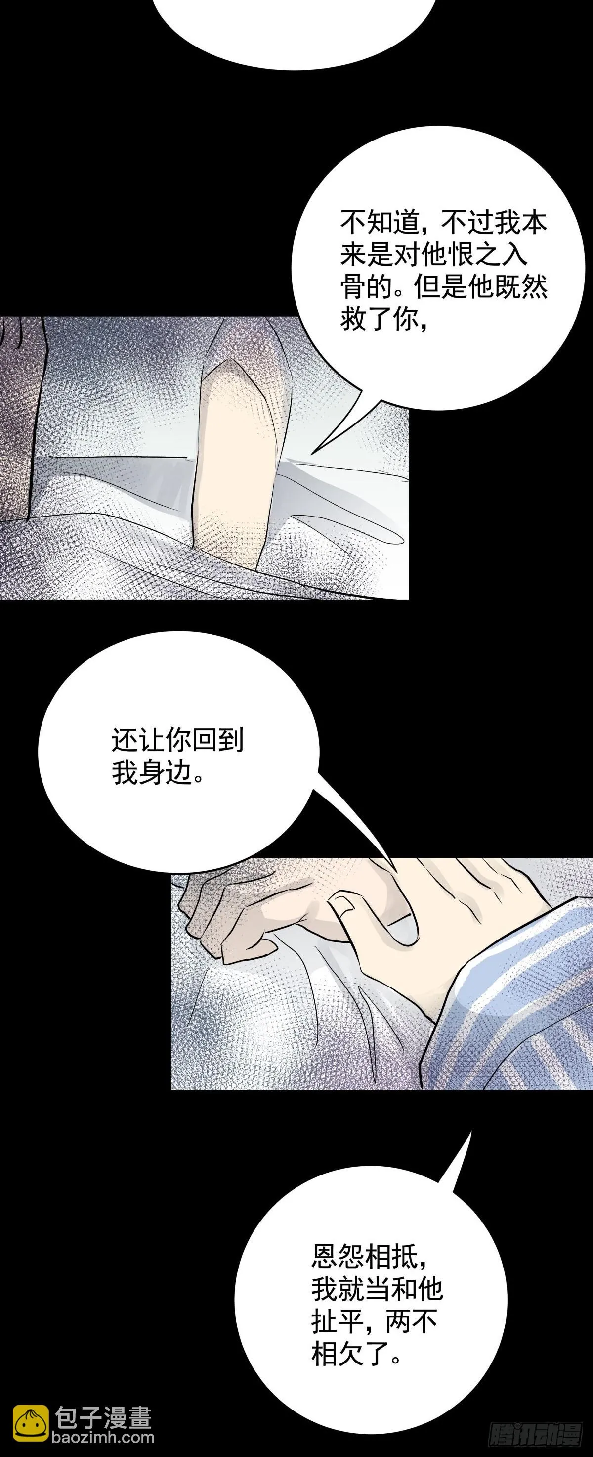 第三十二话 鞋子（三） 第24页