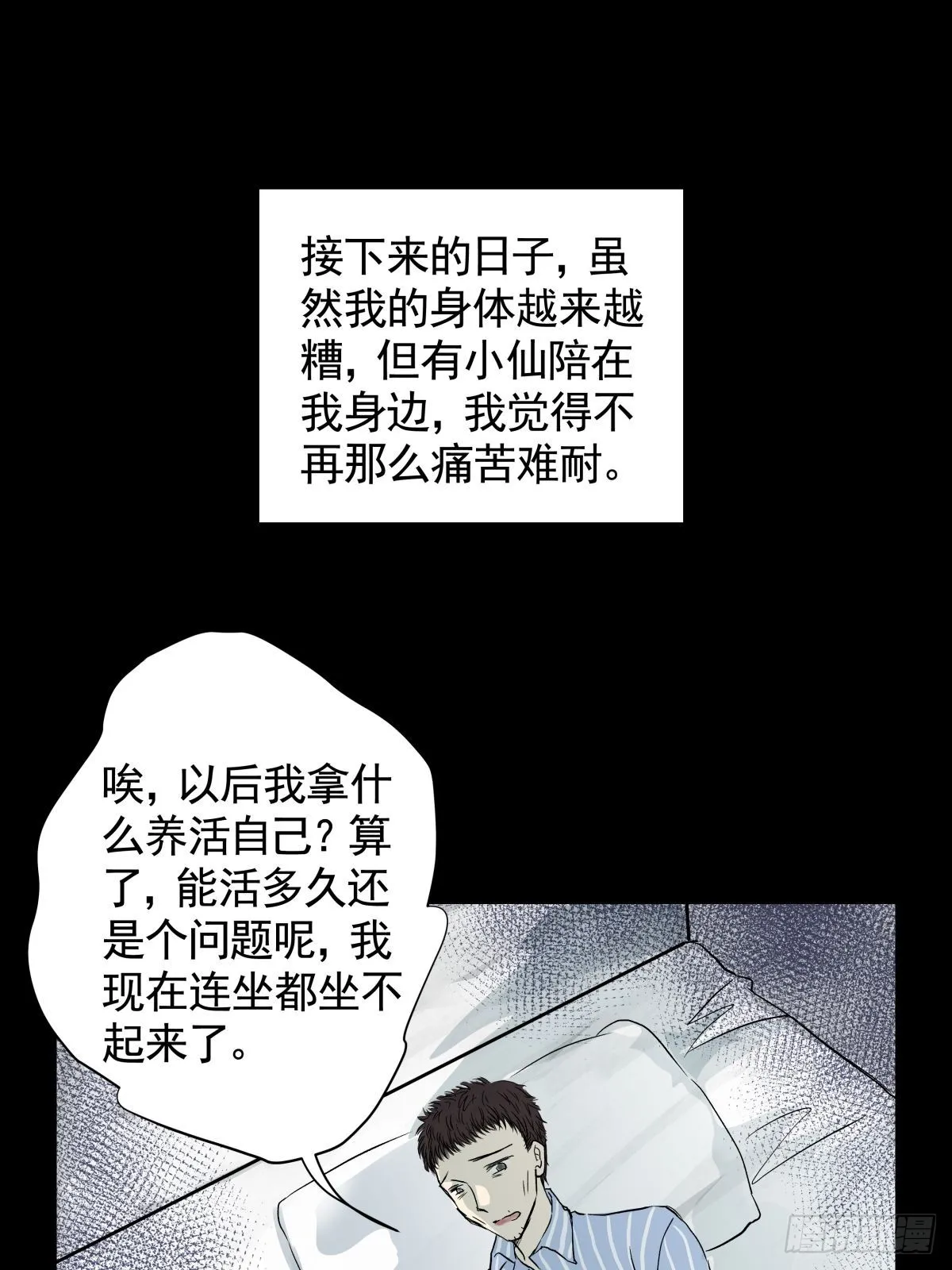 第三十二话 鞋子（三） 第25页