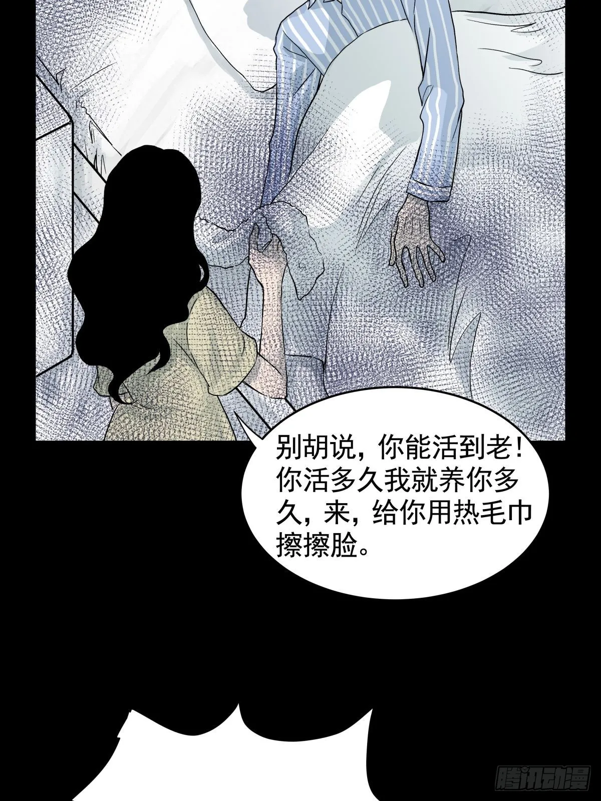 第三十二话 鞋子（三） 第26页