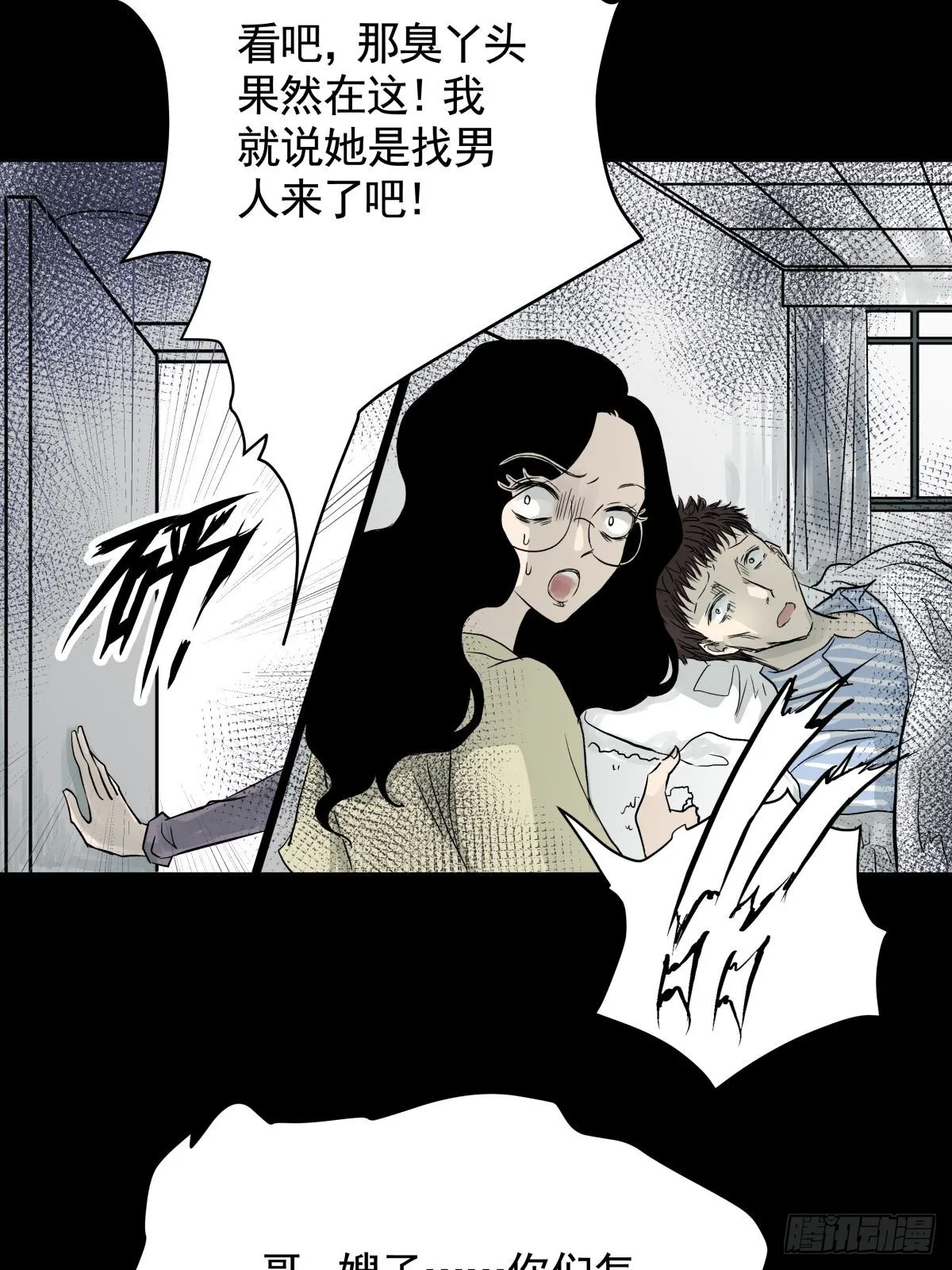 第三十二话 鞋子（三） 第27页