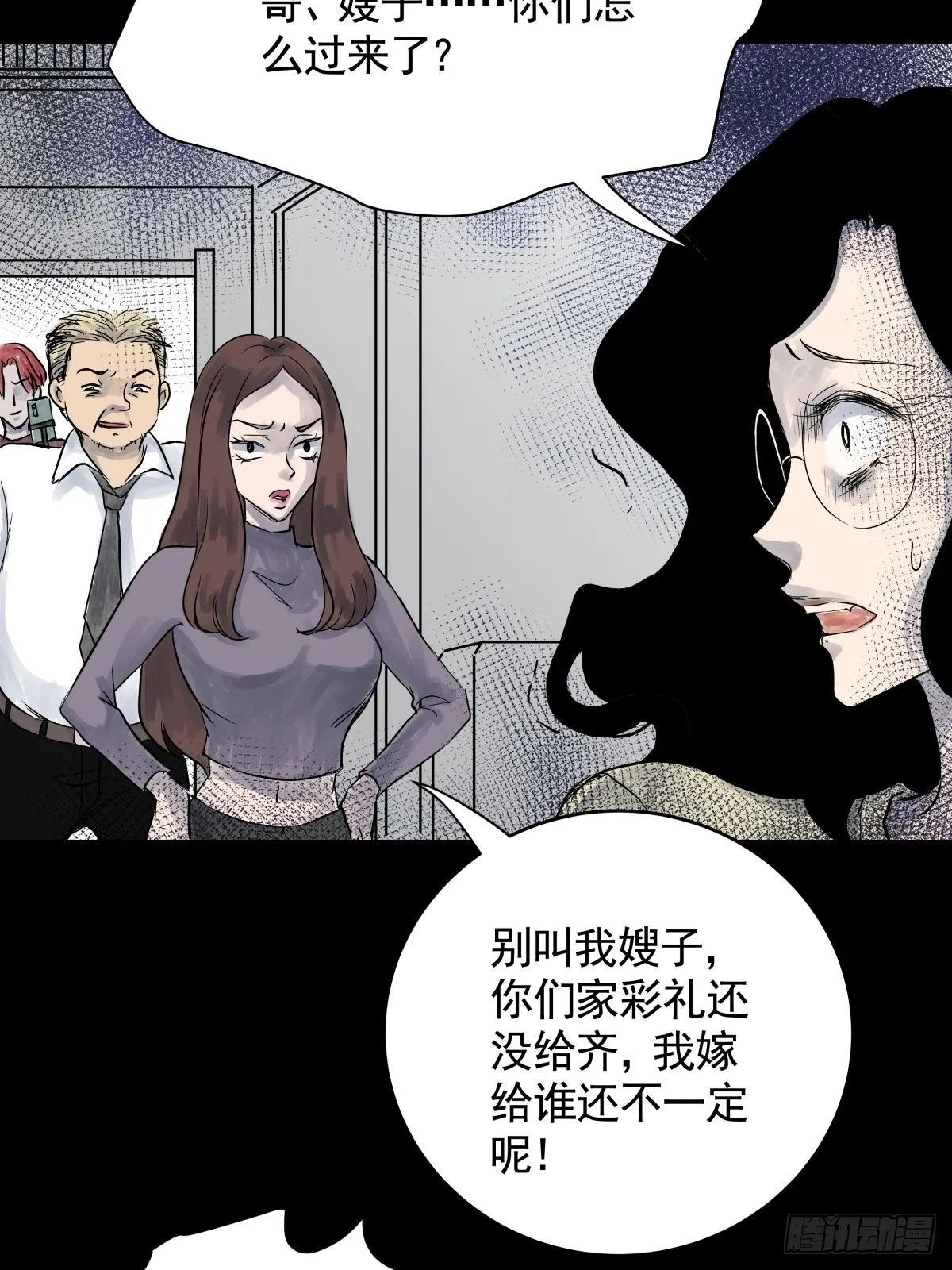第三十二话 鞋子（三） 第28页