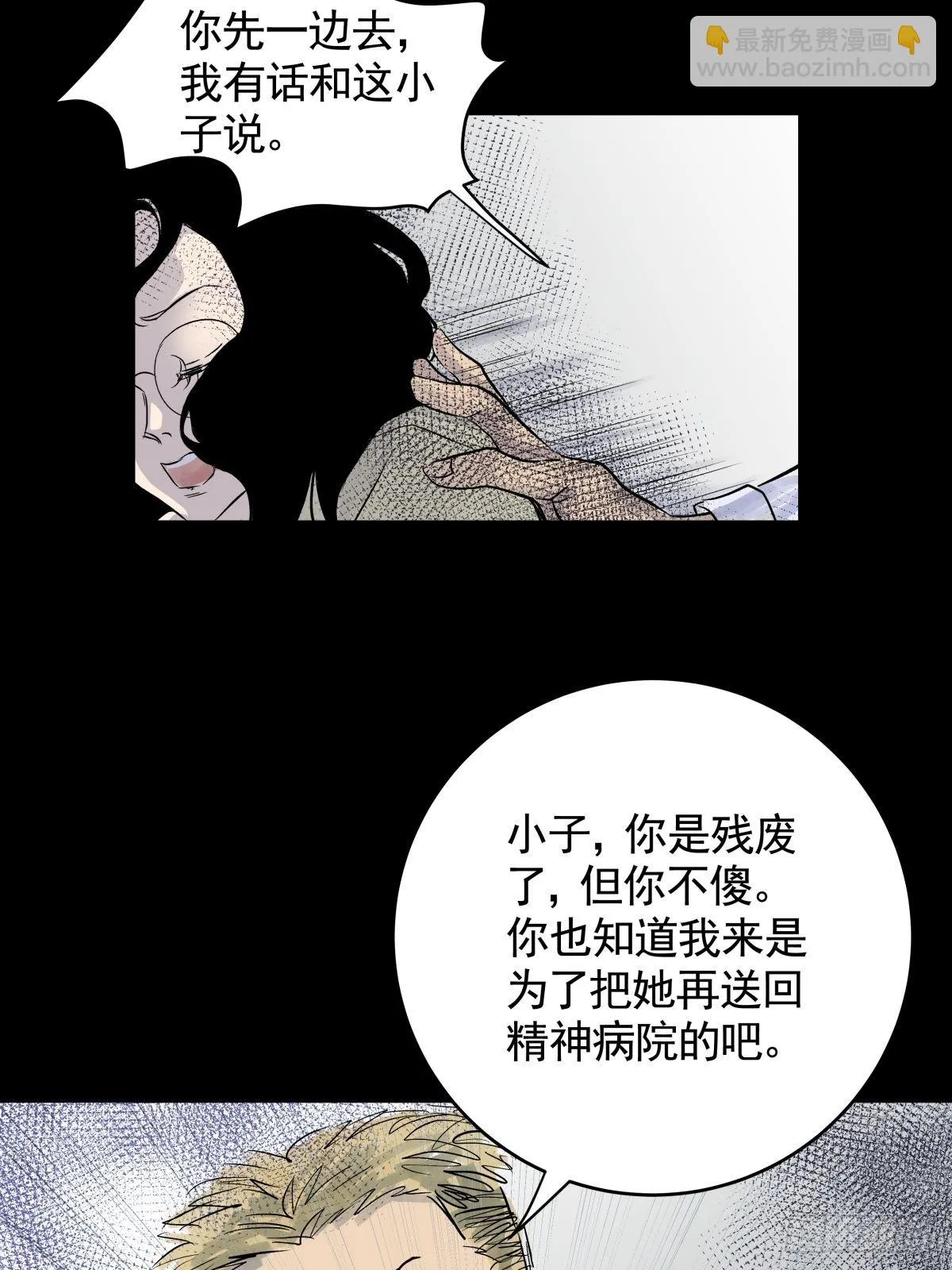 第三十二话 鞋子（三） 第29页